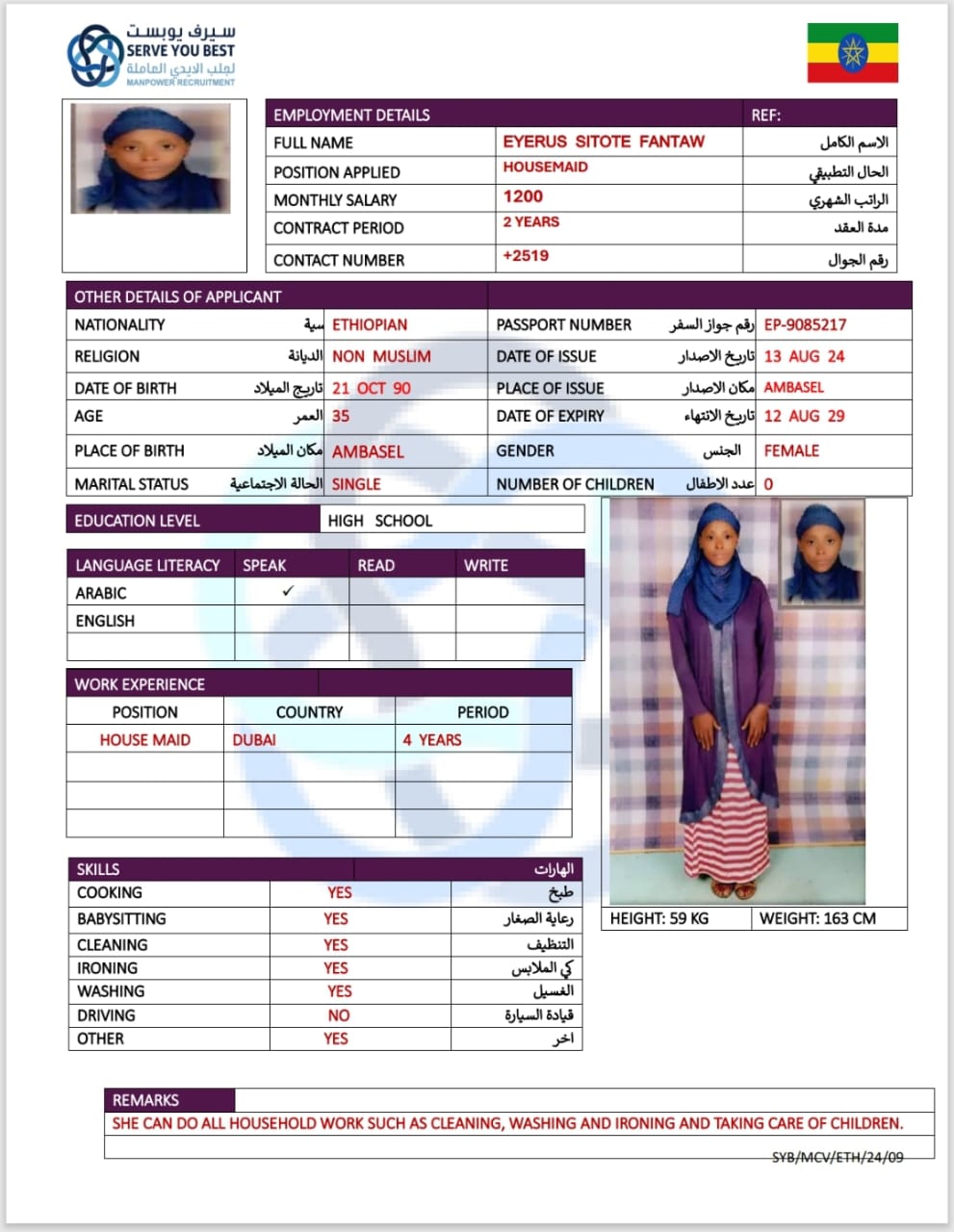 موقع الخدم