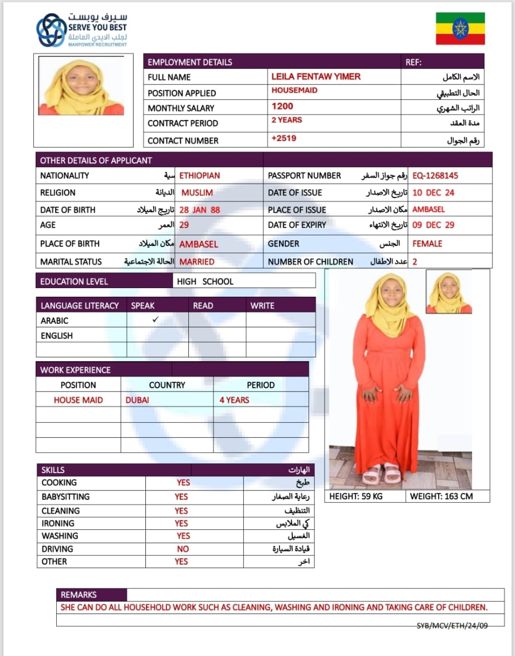 موقع الخدم