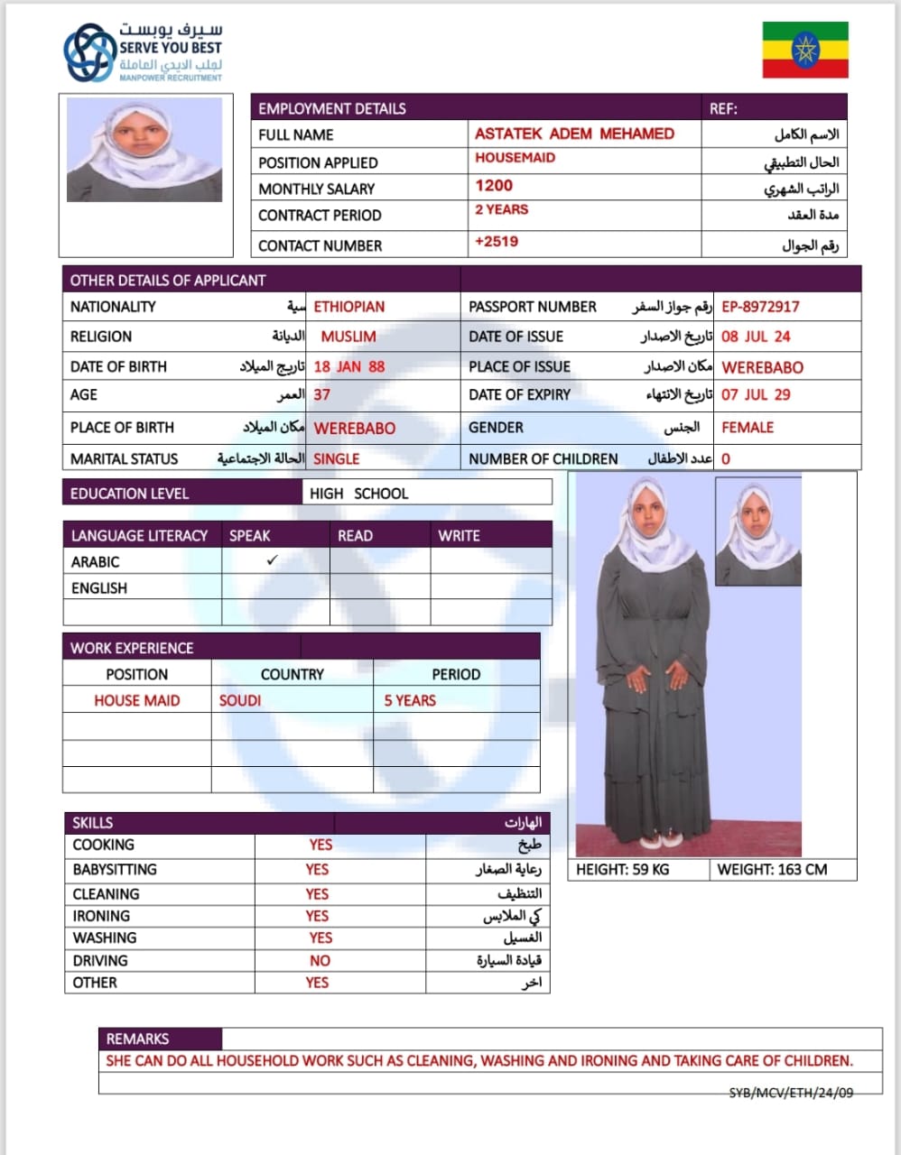 موقع الخدم
