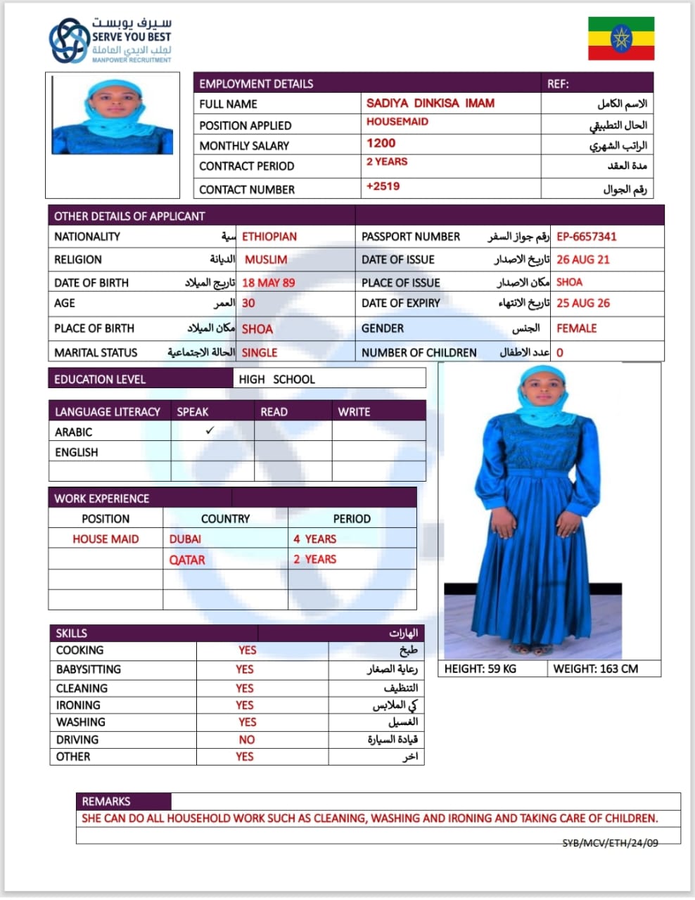موقع الخدم