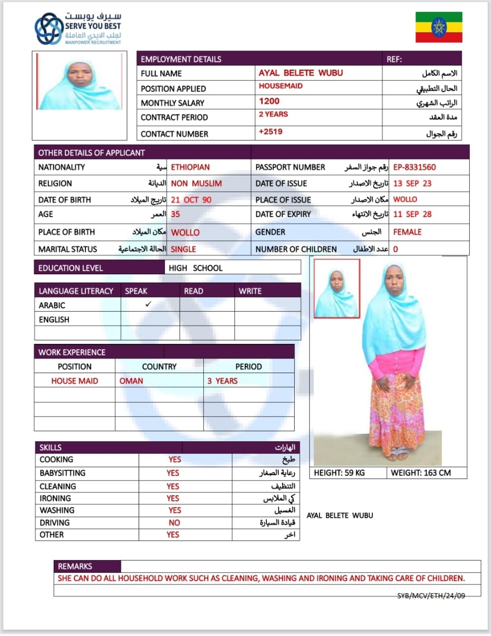 موقع الخدم