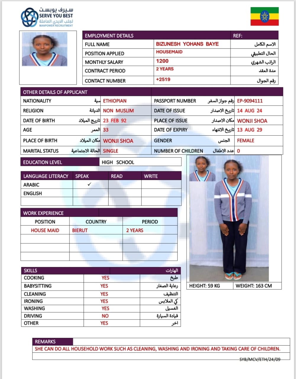 موقع الخدم