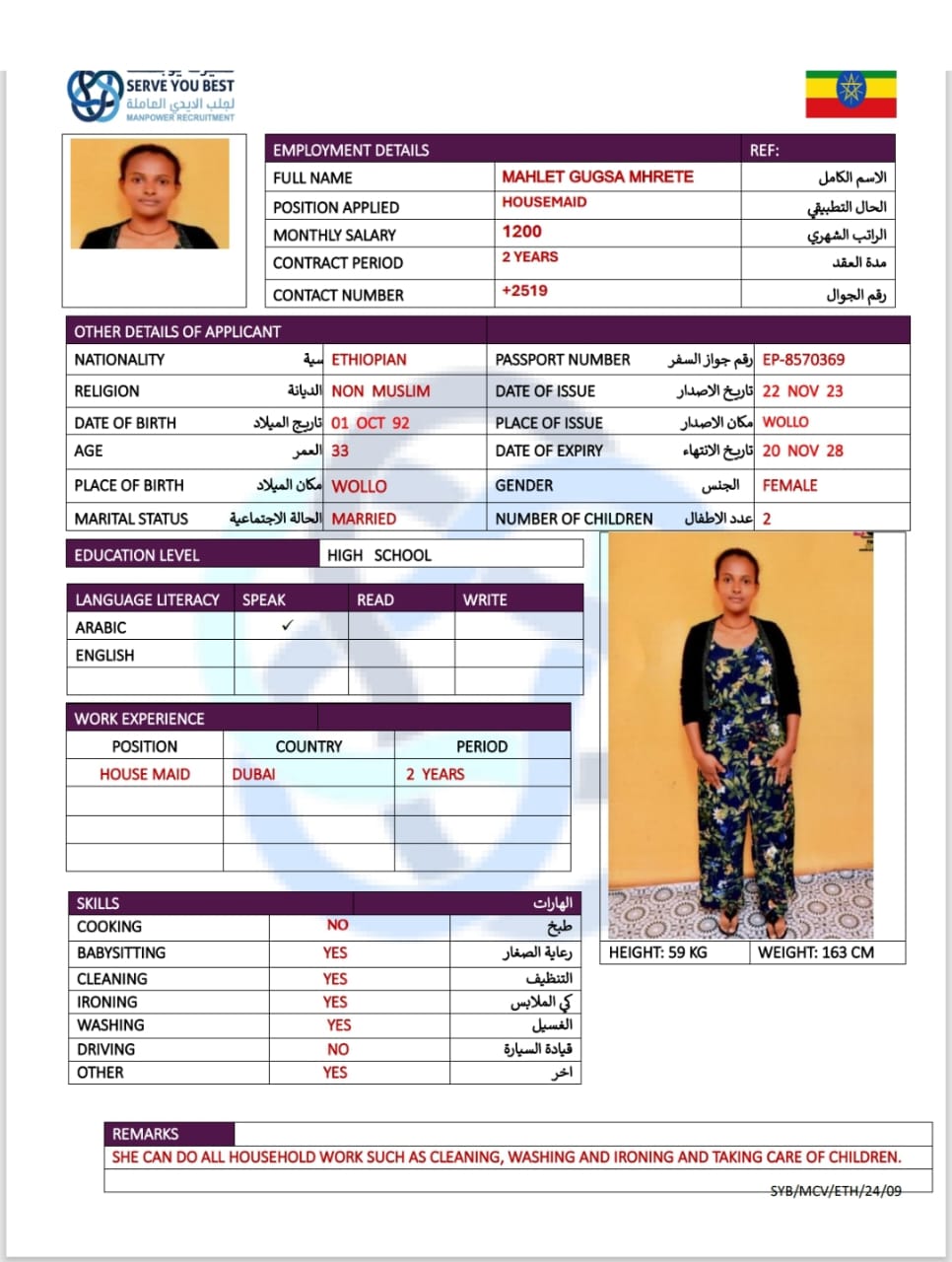 موقع الخدم