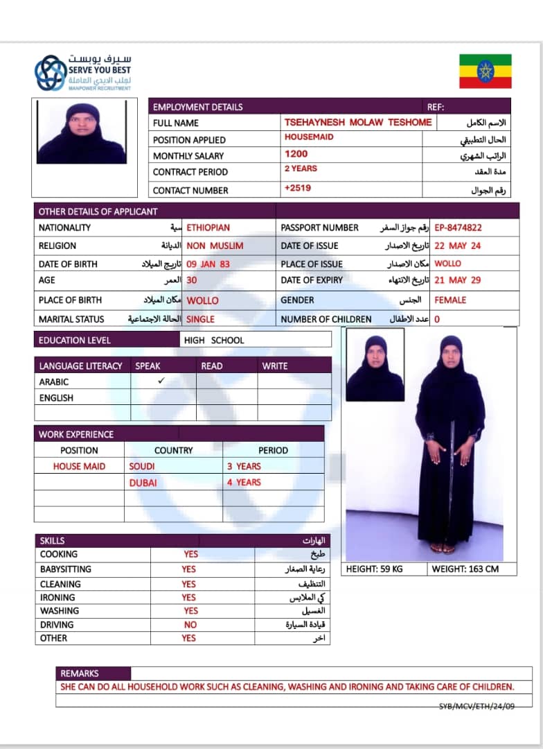 موقع الخدم