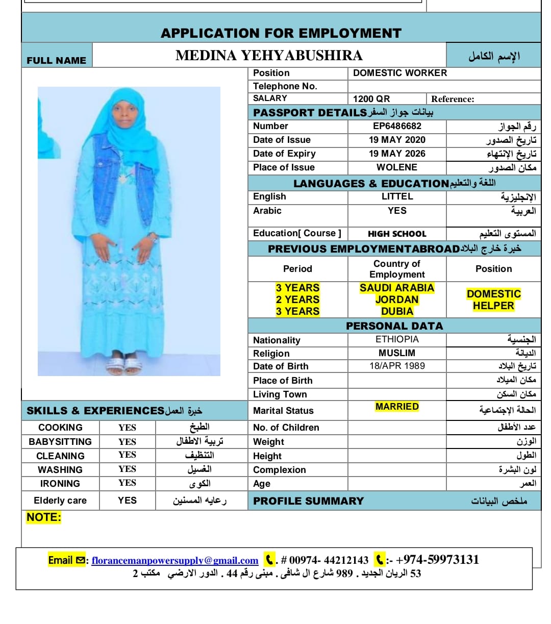 موقع الخدم