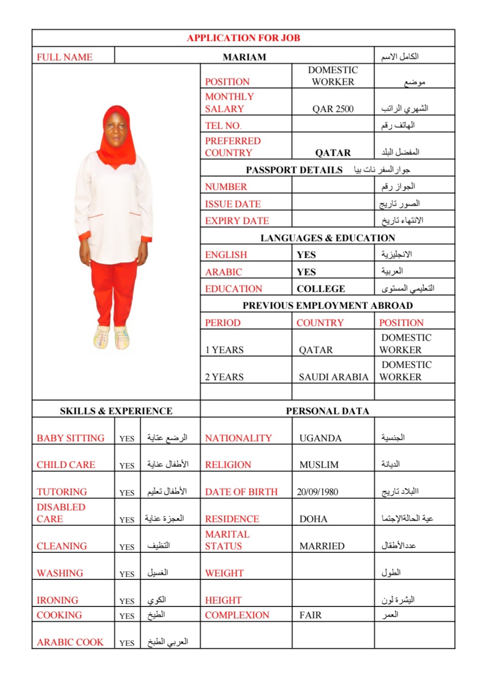موقع الخدم