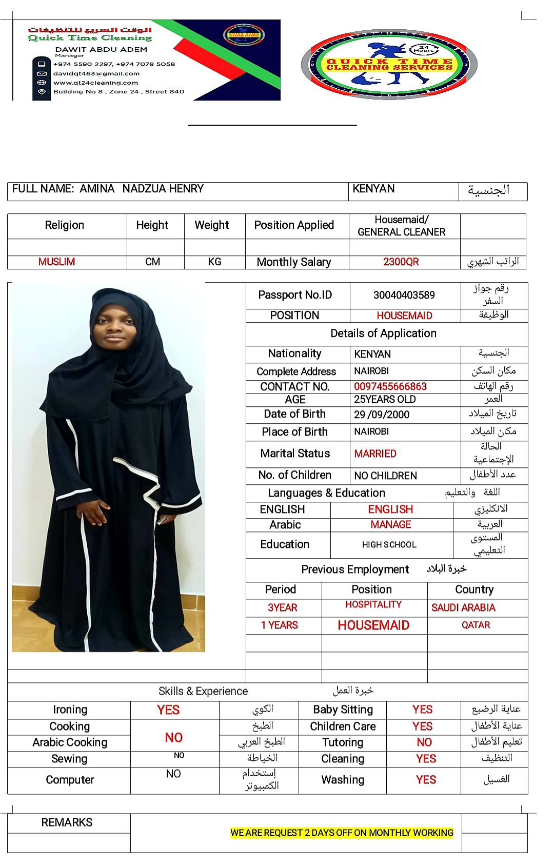 موقع الخدم