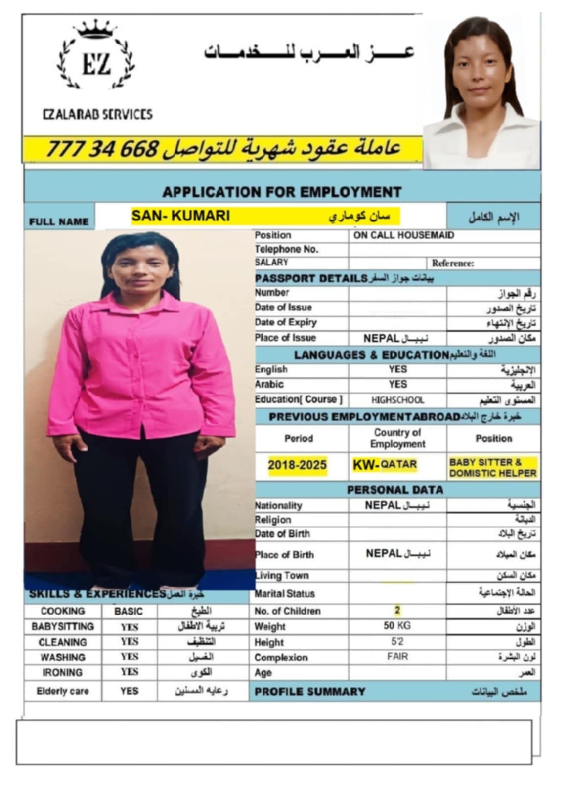 موقع الخدم