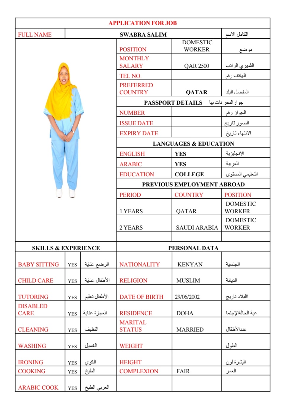 موقع الخدم