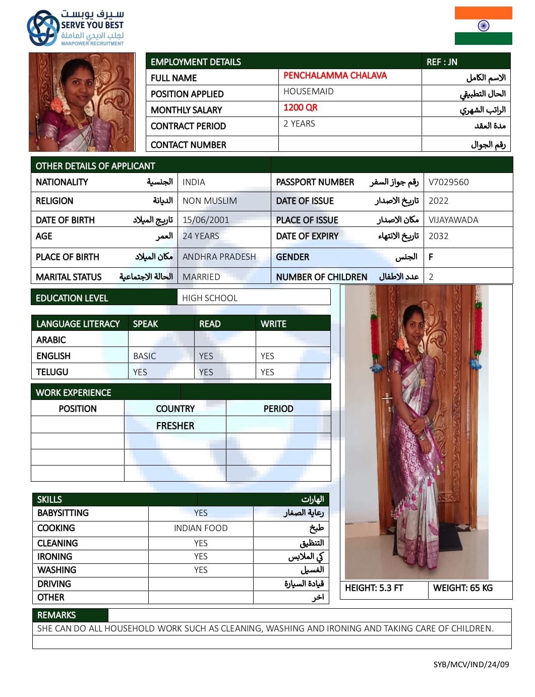 موقع الخدم