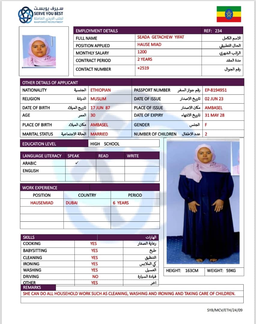 موقع الخدم