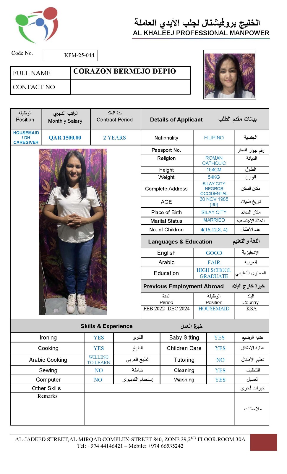موقع الخدم