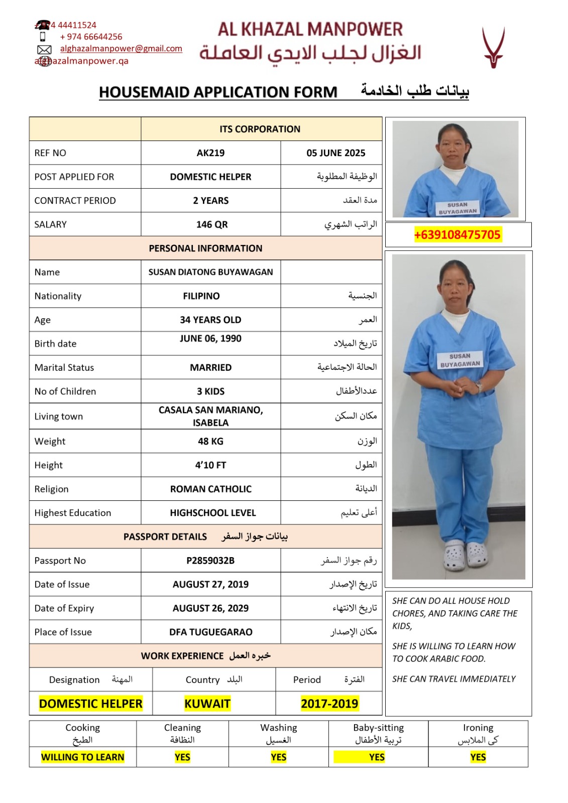 موقع الخدم