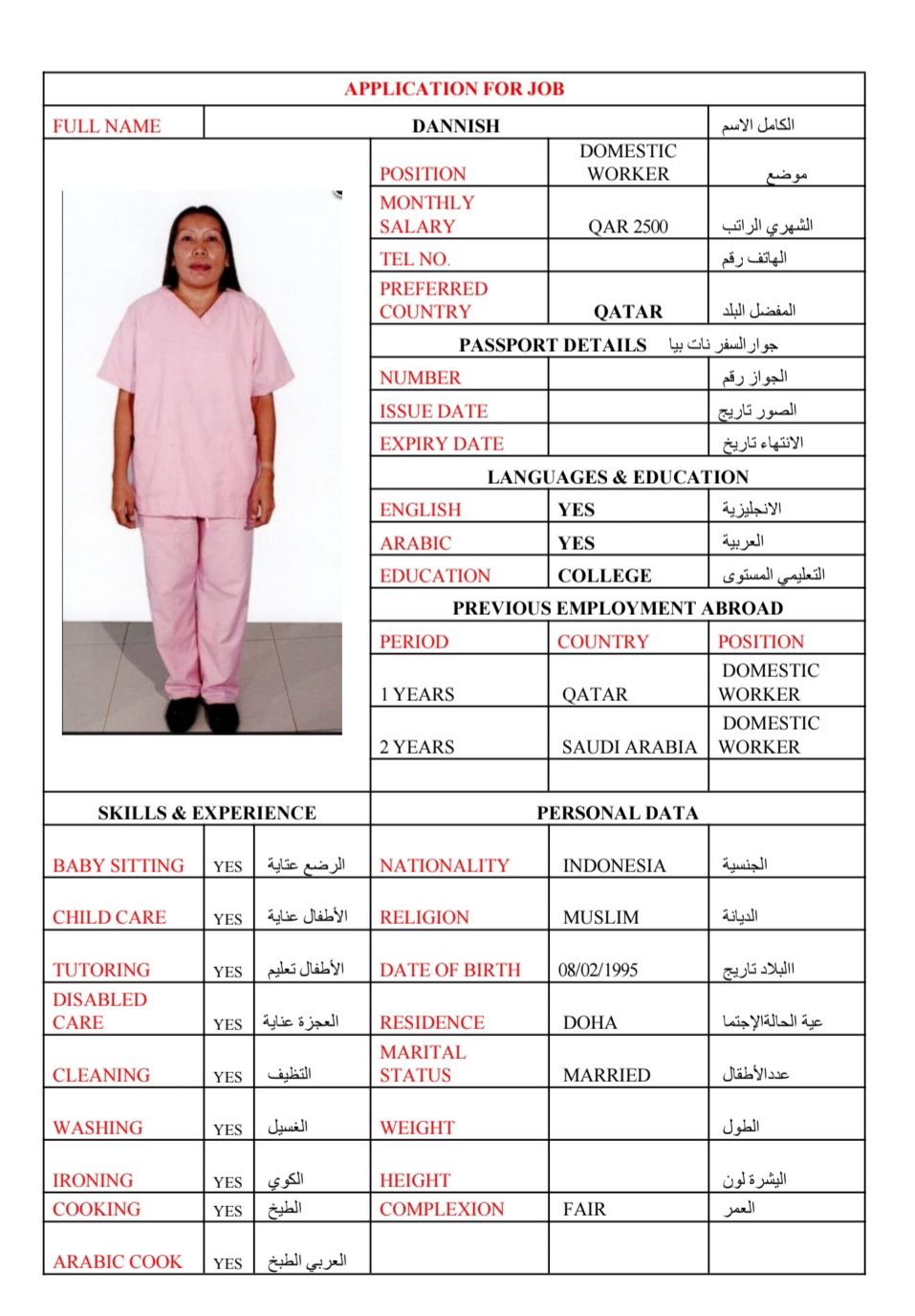 موقع الخدم