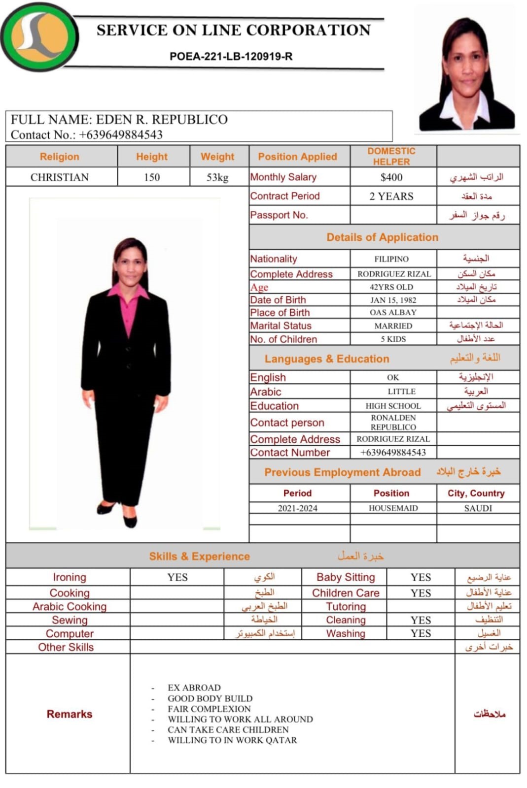 موقع الخدم