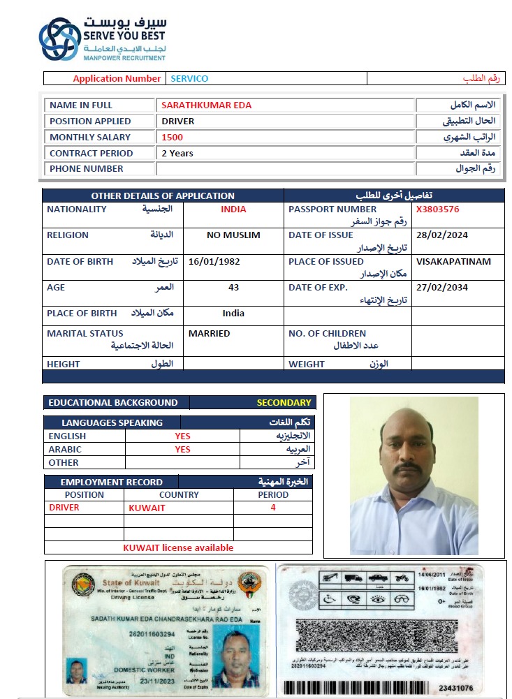 موقع الخدم