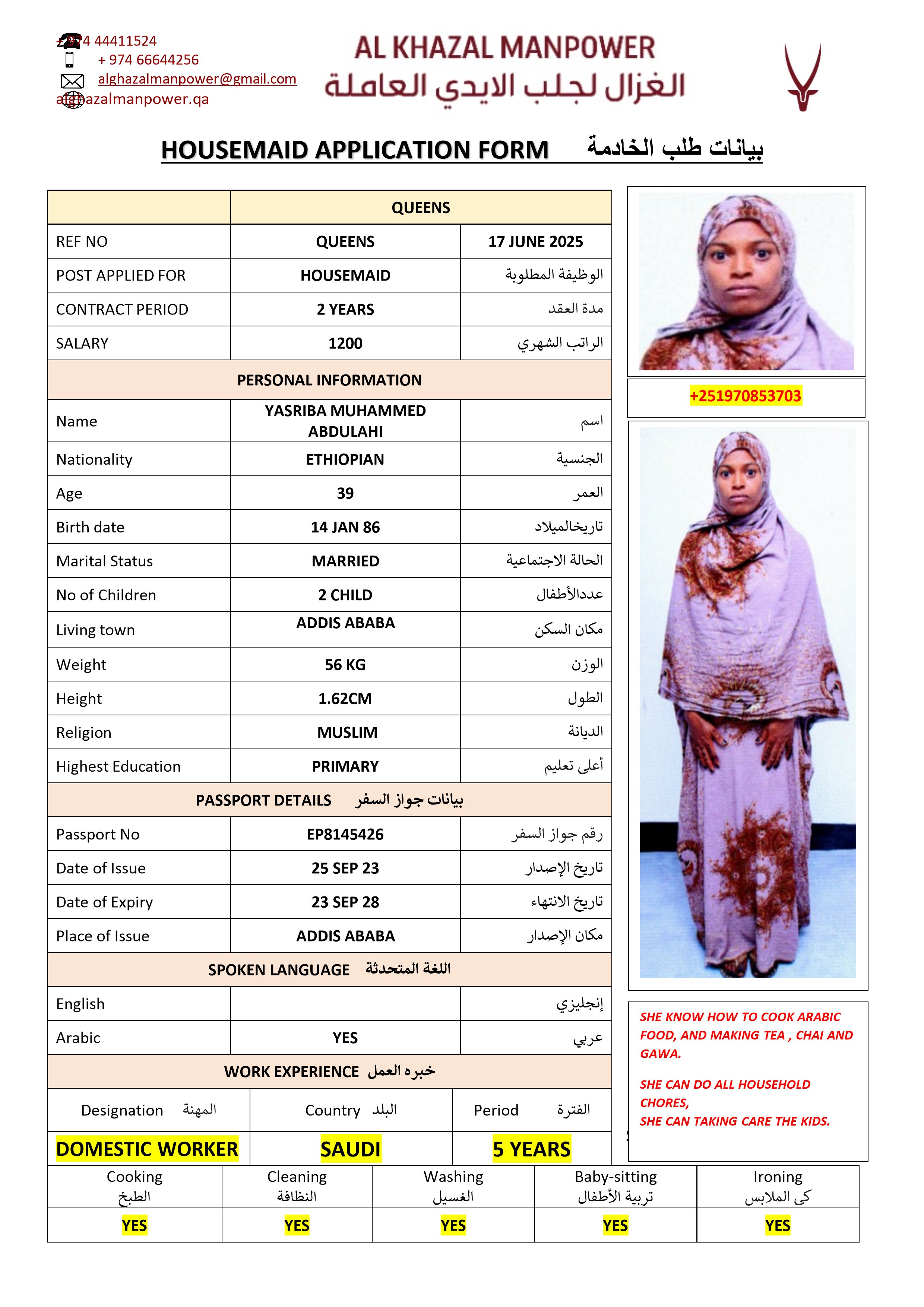 موقع الخدم