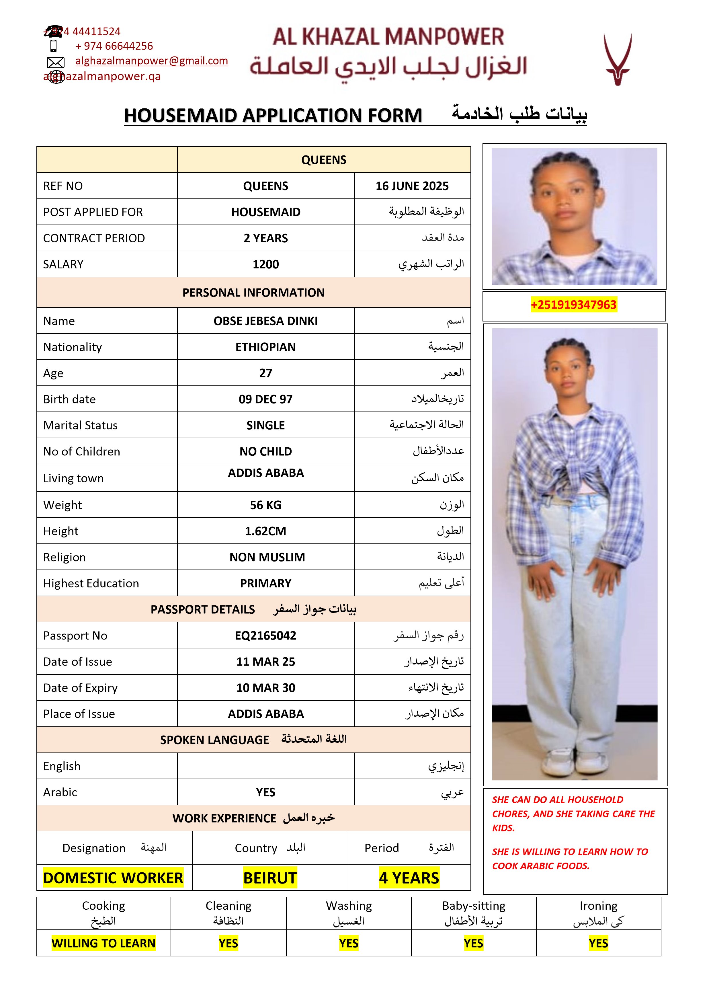 موقع الخدم