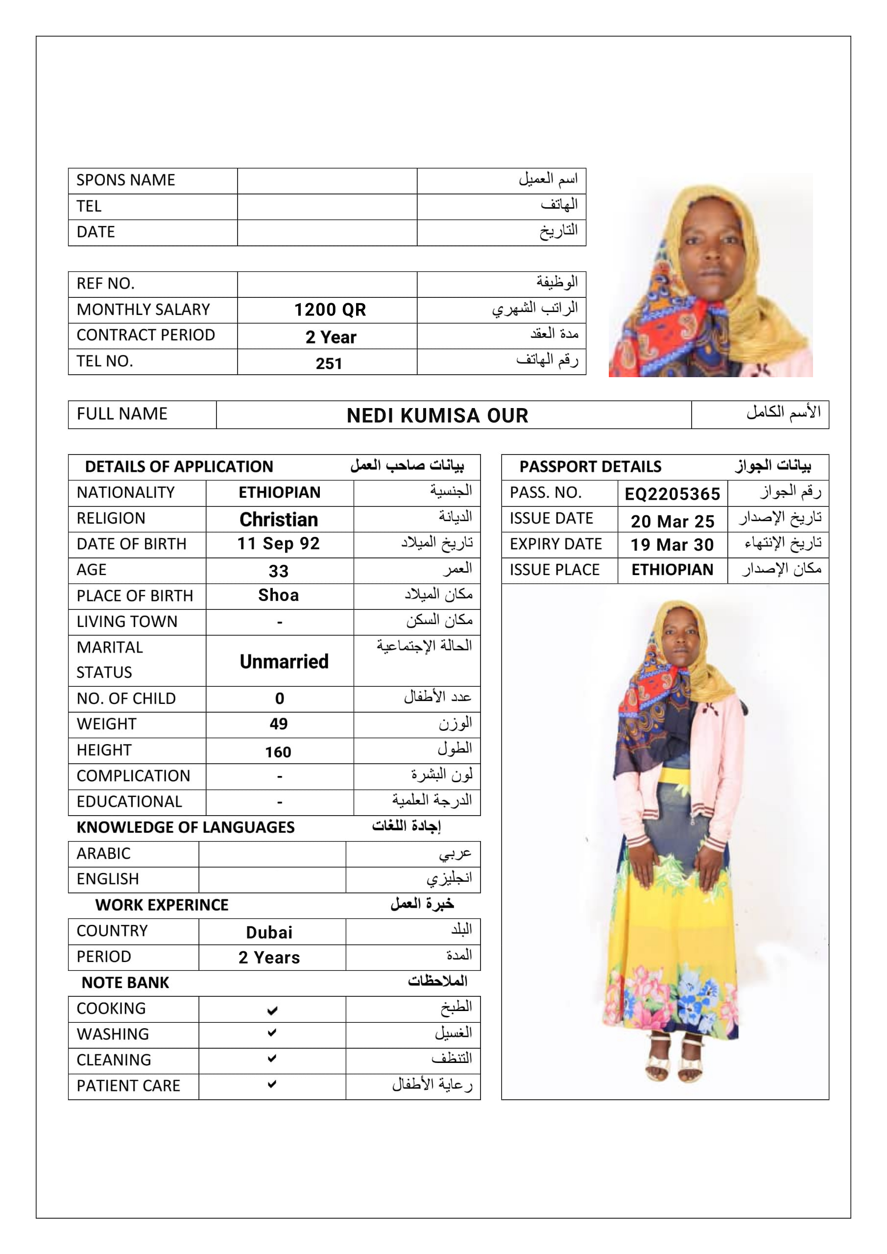 موقع الخدم