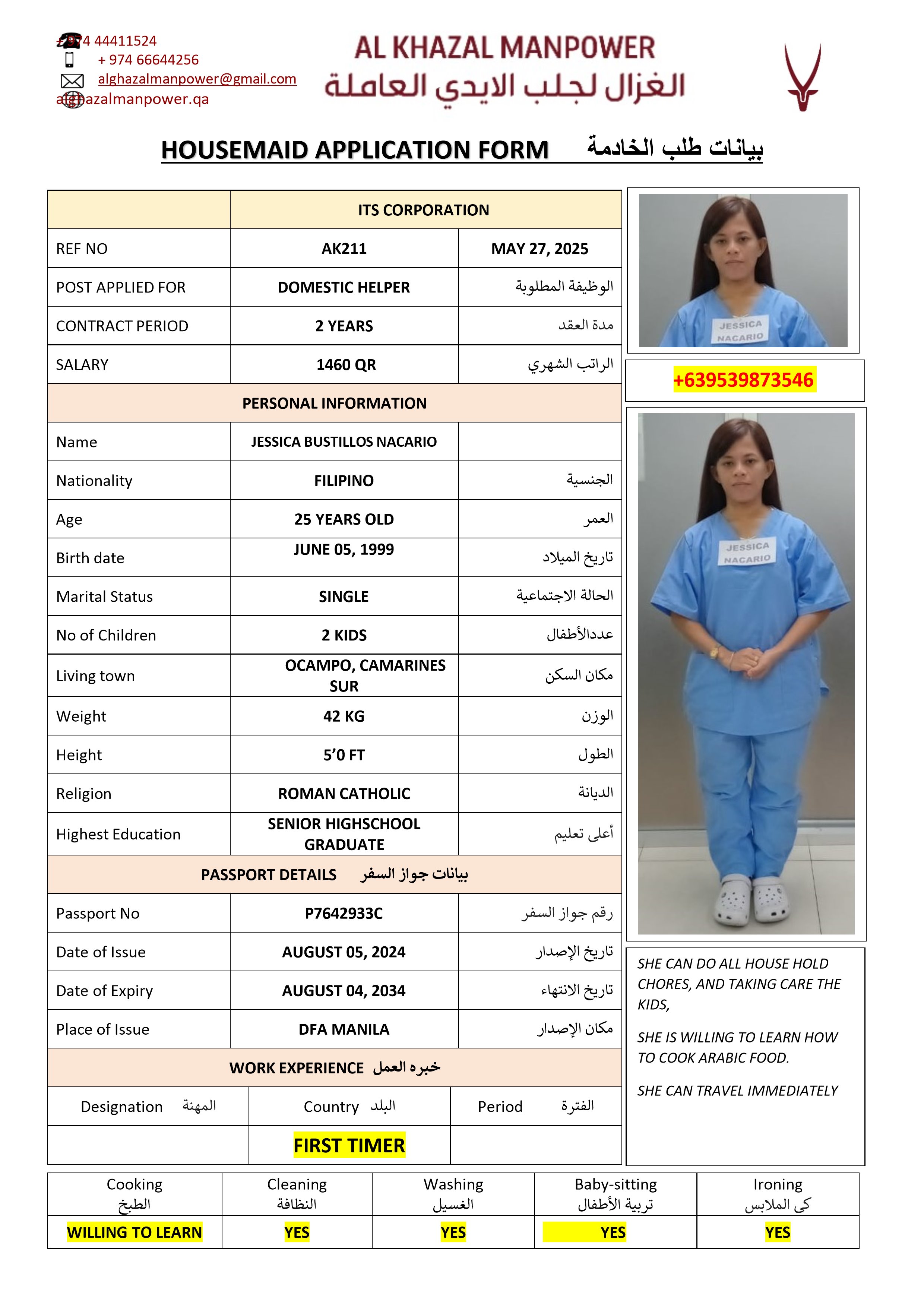 موقع الخدم