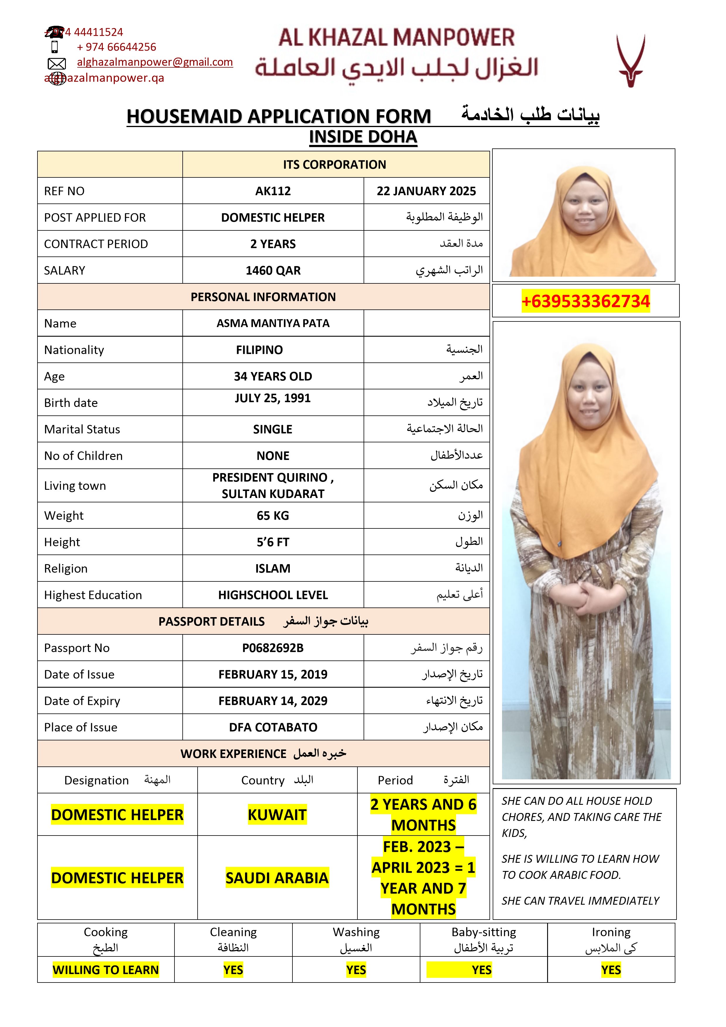 موقع الخدم