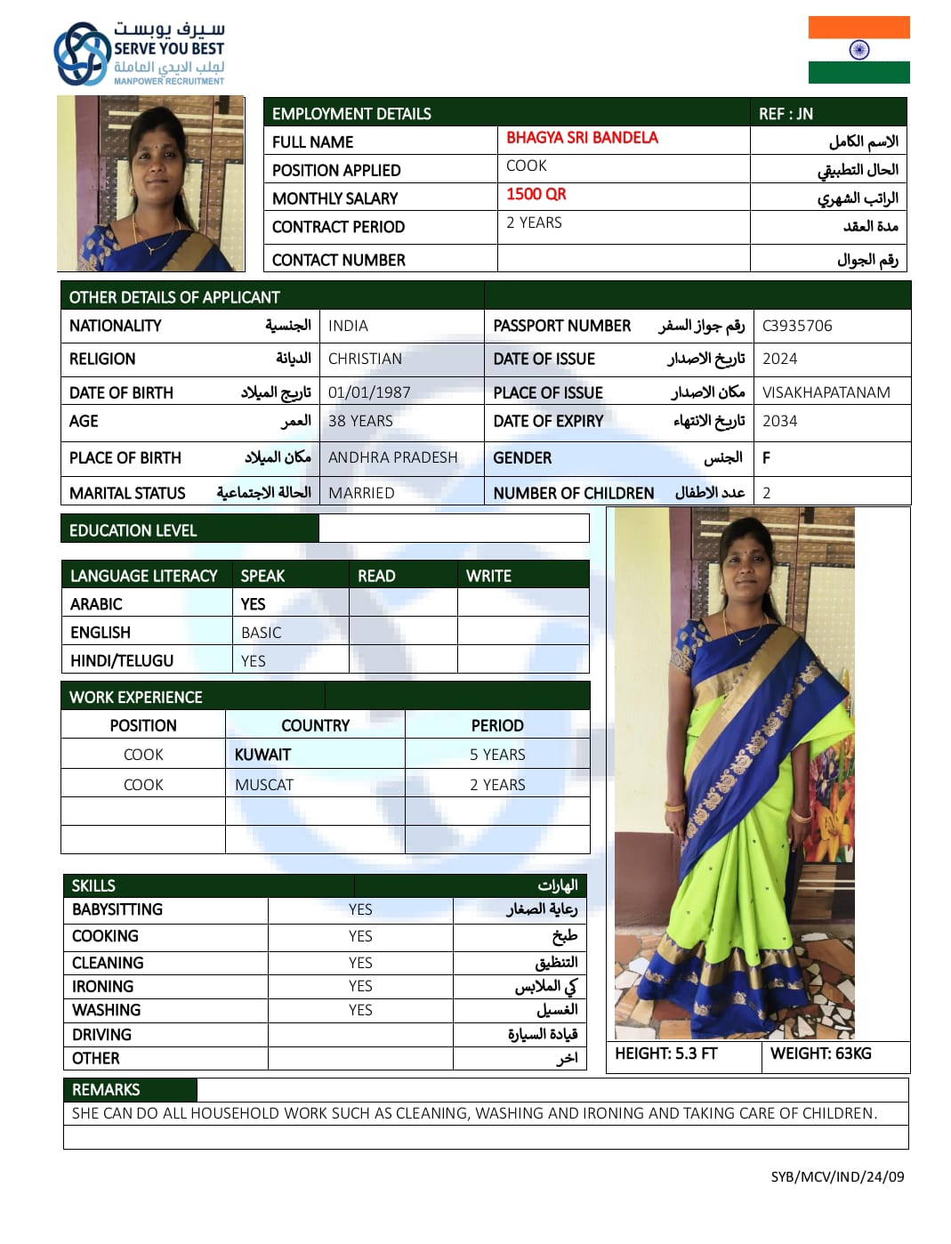 موقع الخدم