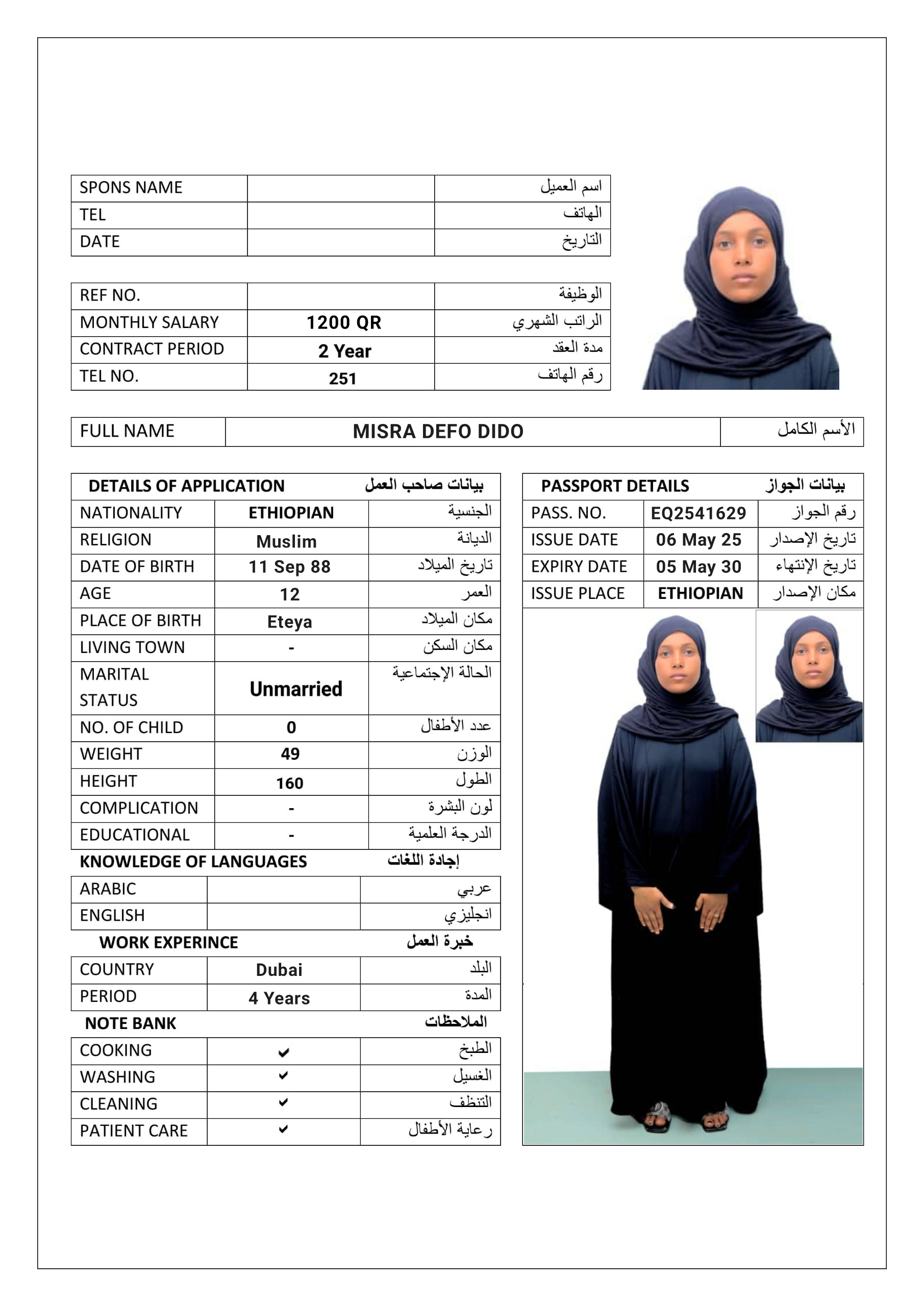 موقع الخدم