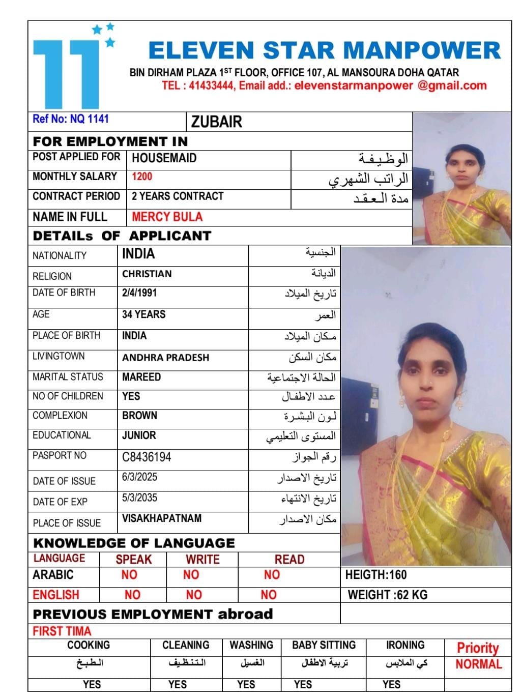 موقع الخدم