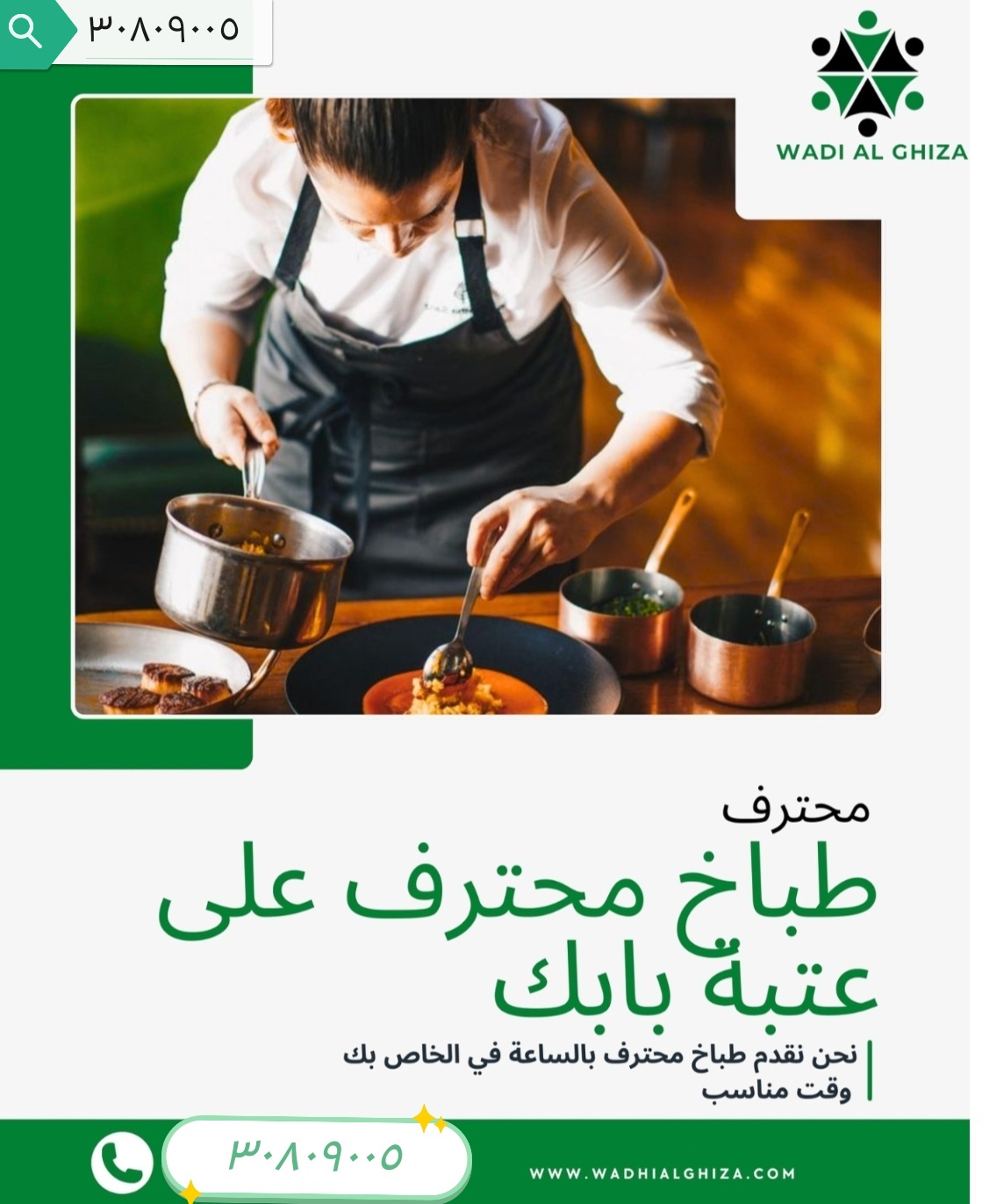 موقع الخدم