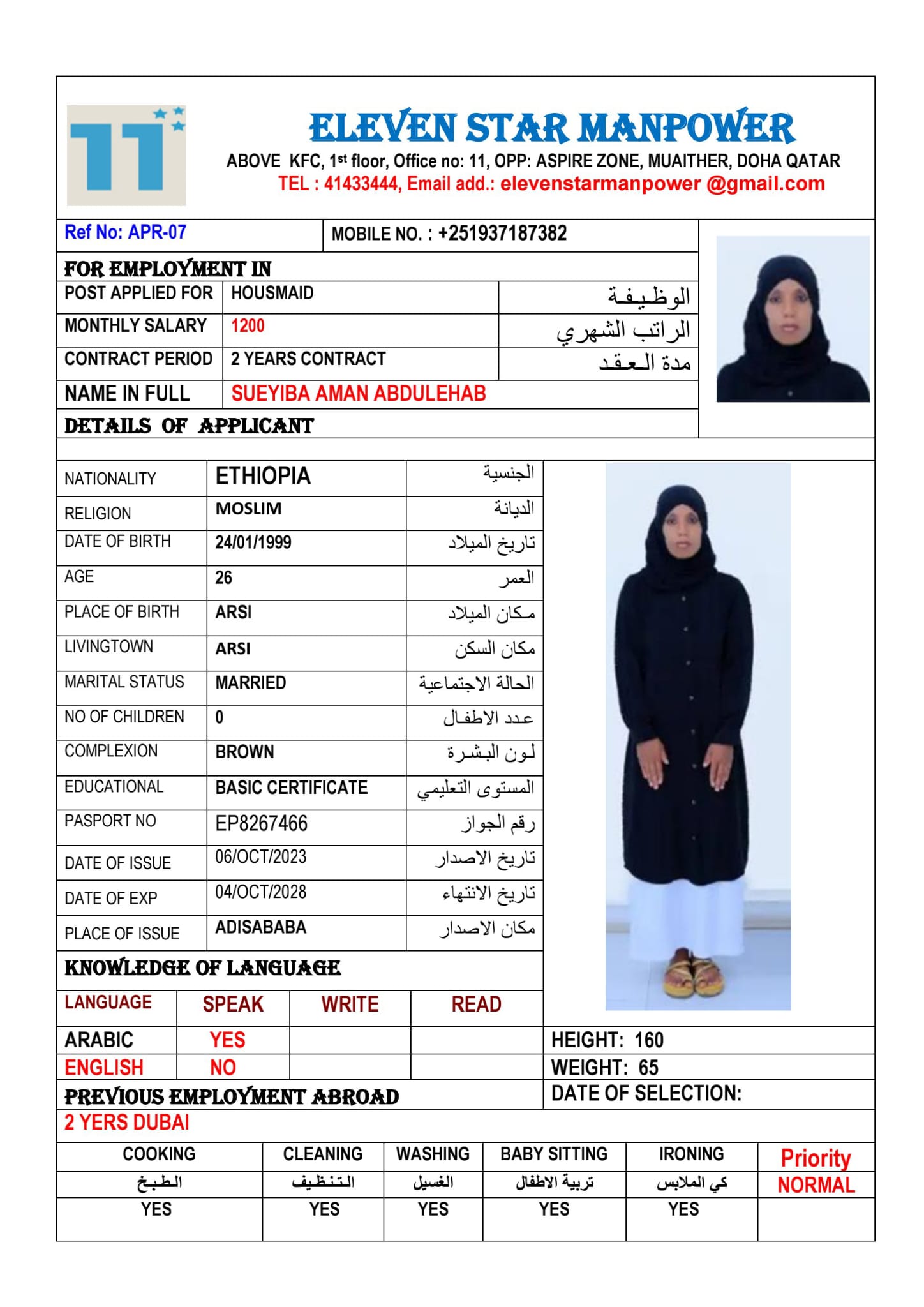 موقع الخدم