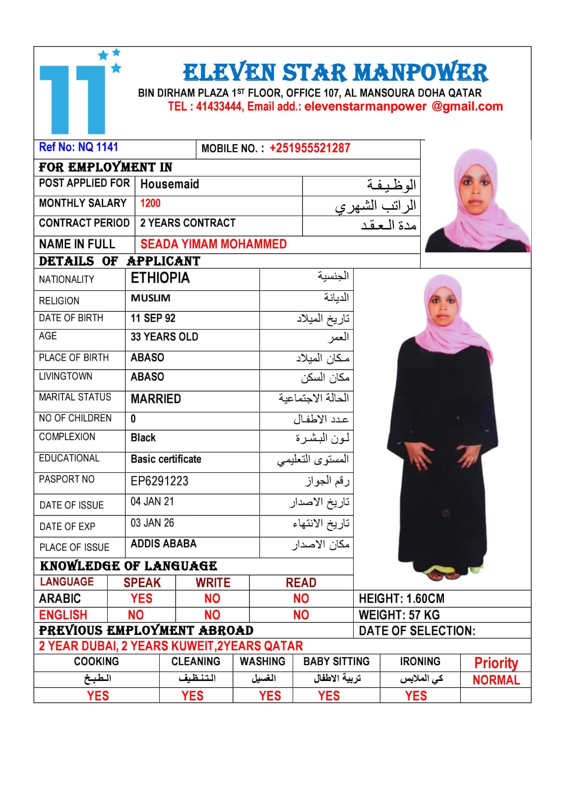 موقع الخدم