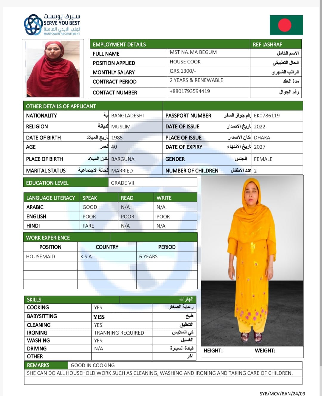 موقع الخدم