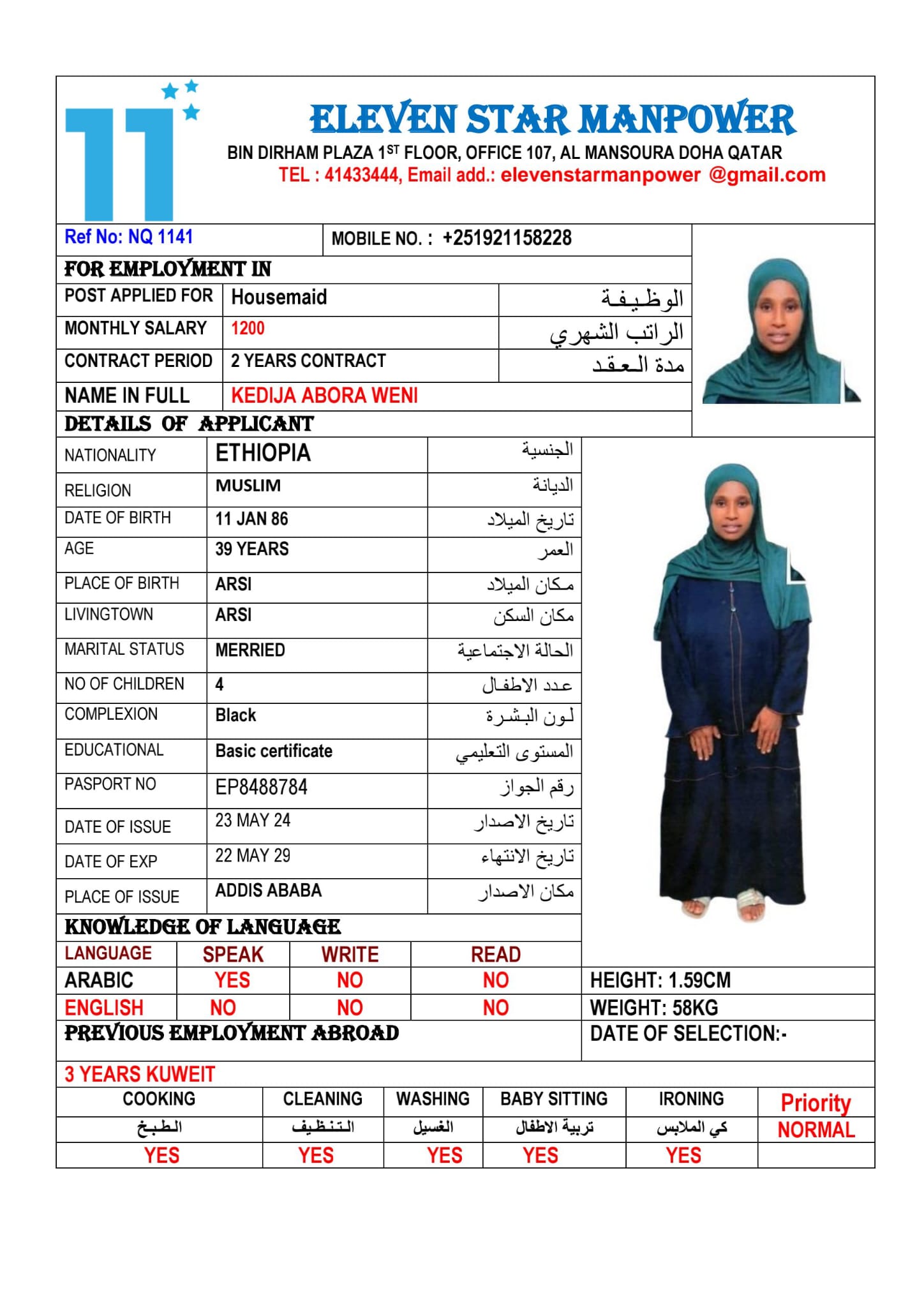 موقع الخدم
