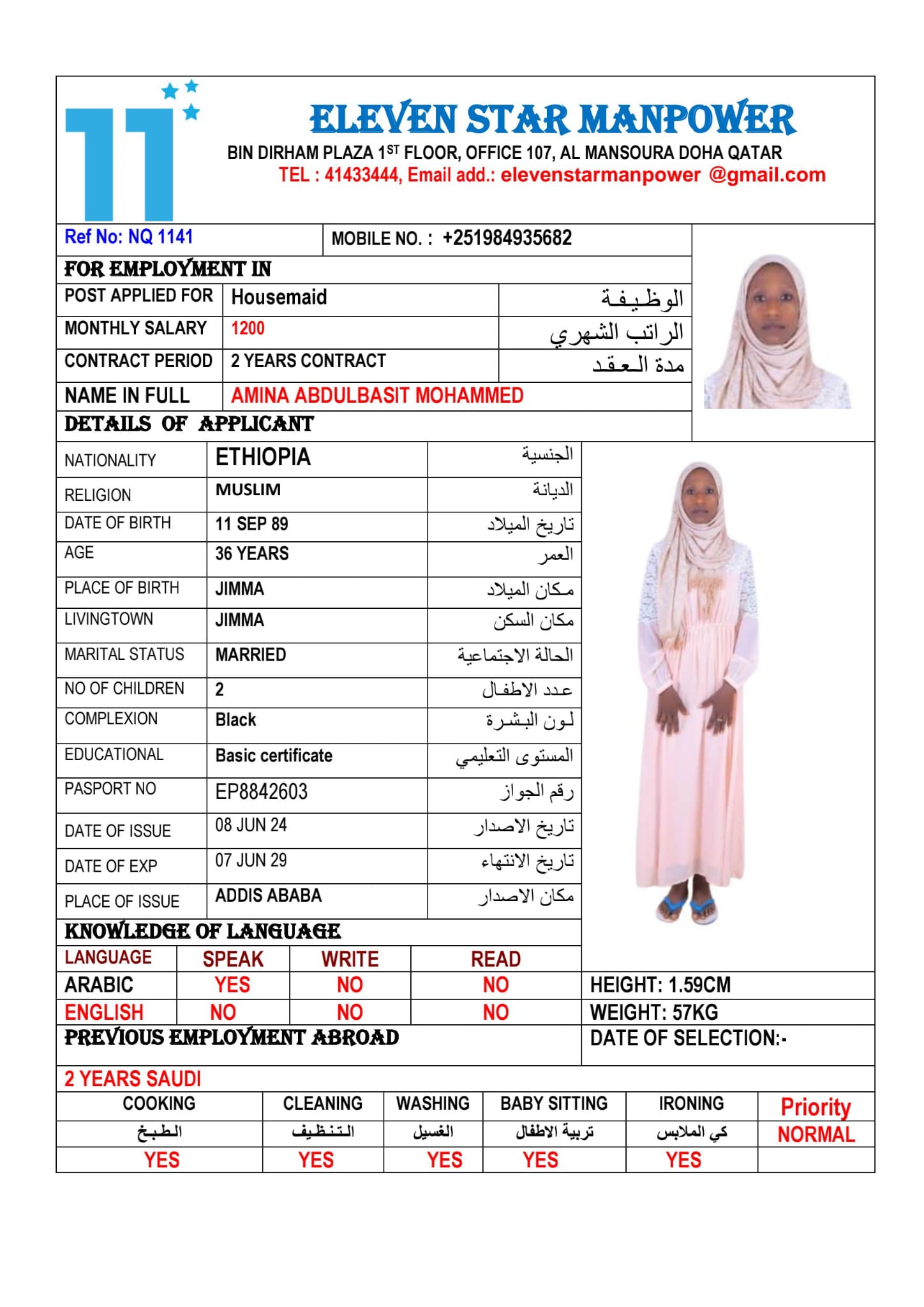 موقع الخدم