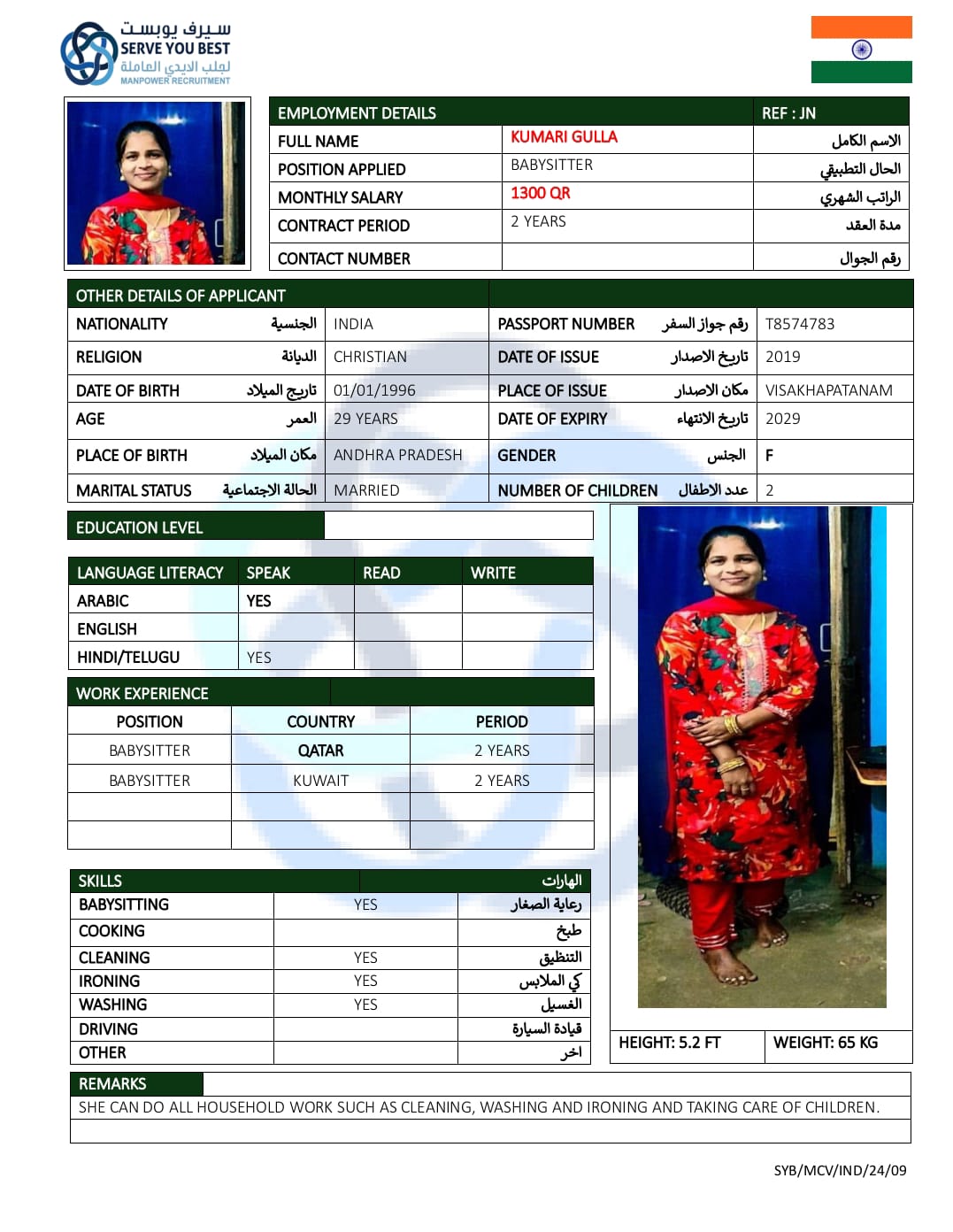 موقع الخدم