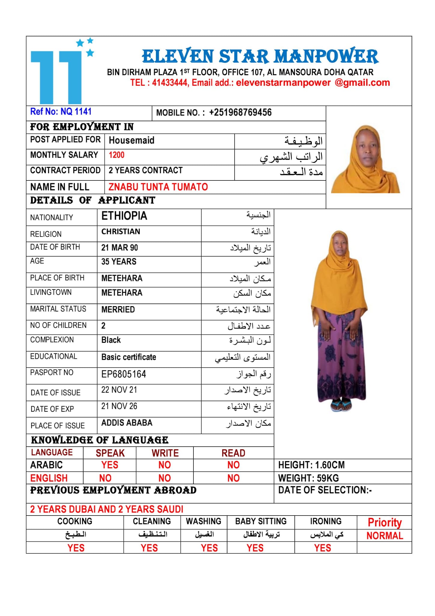 موقع الخدم