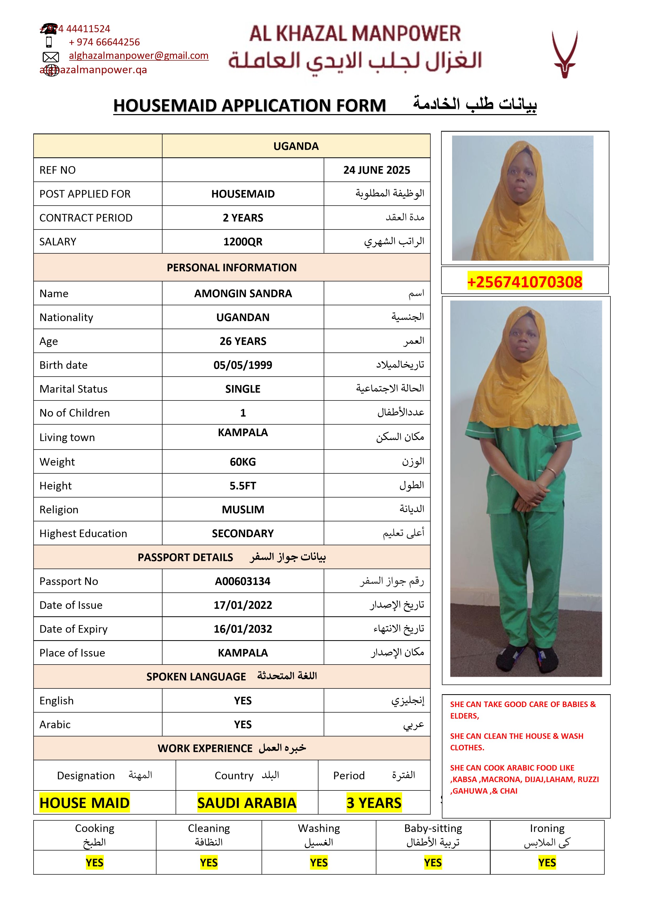 موقع الخدم
