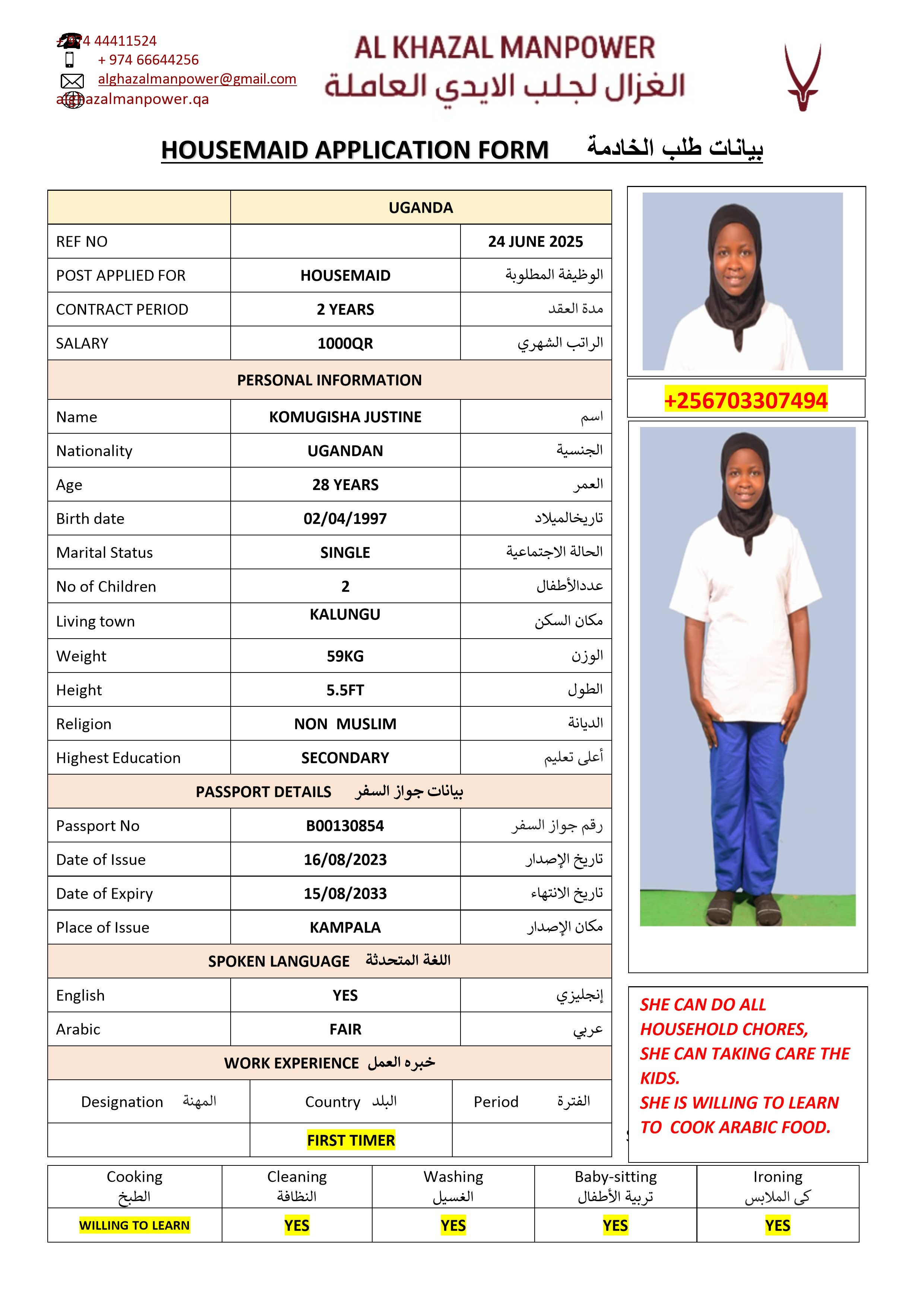 موقع الخدم
