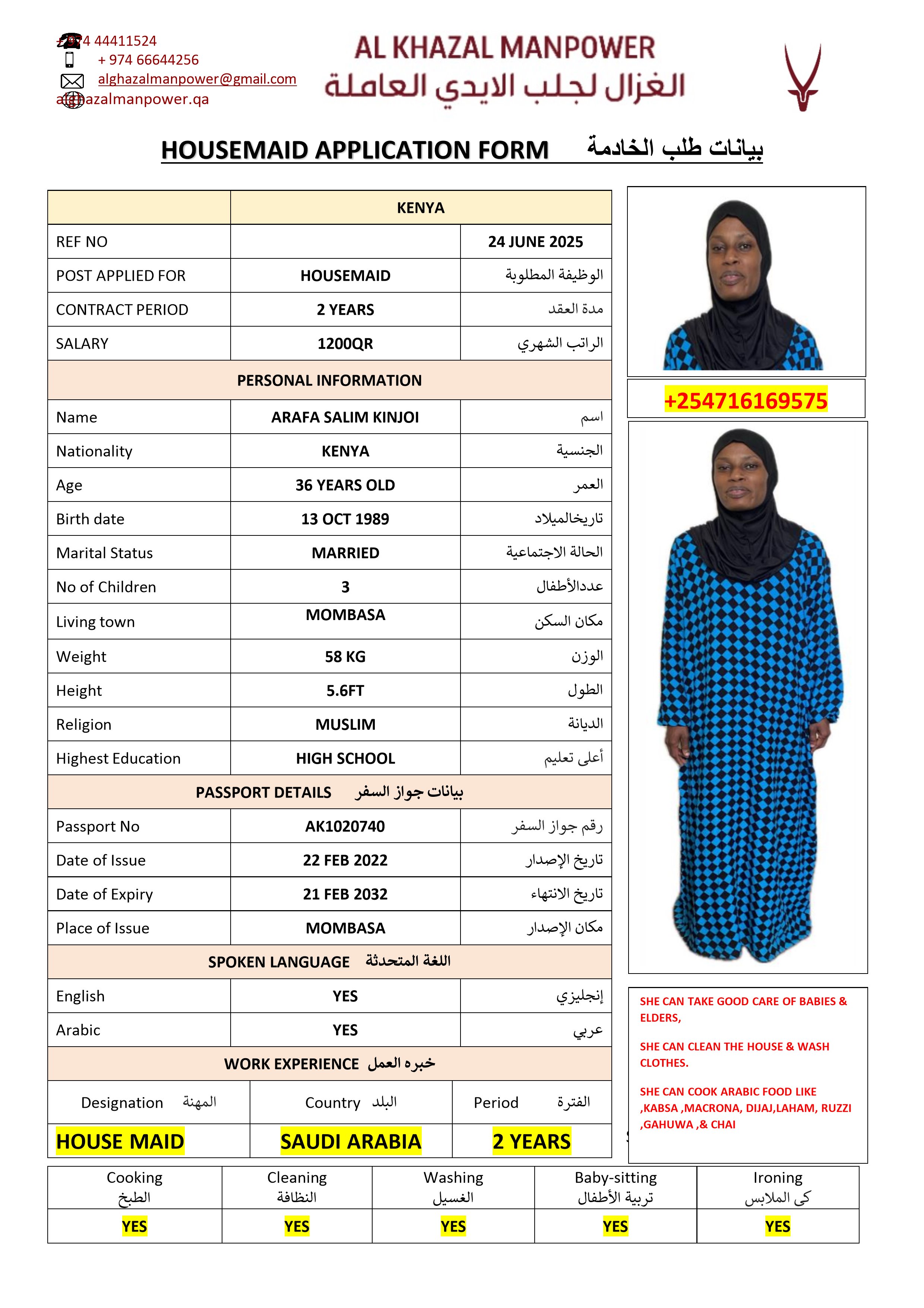 موقع الخدم