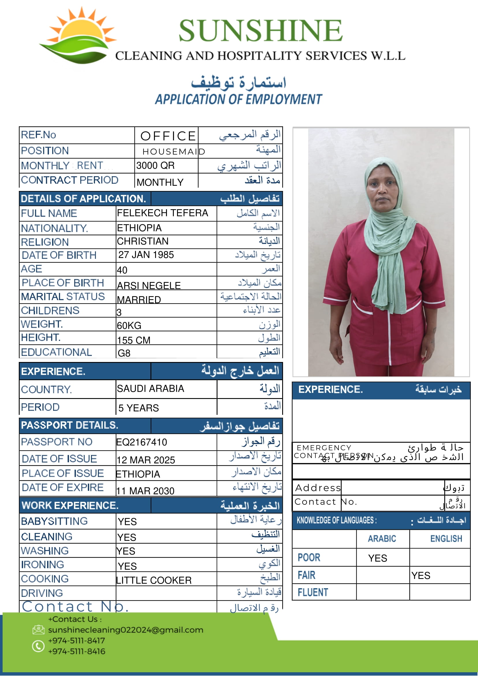 موقع الخدم