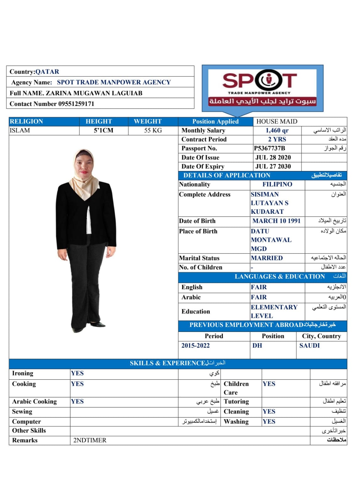 موقع الخدم