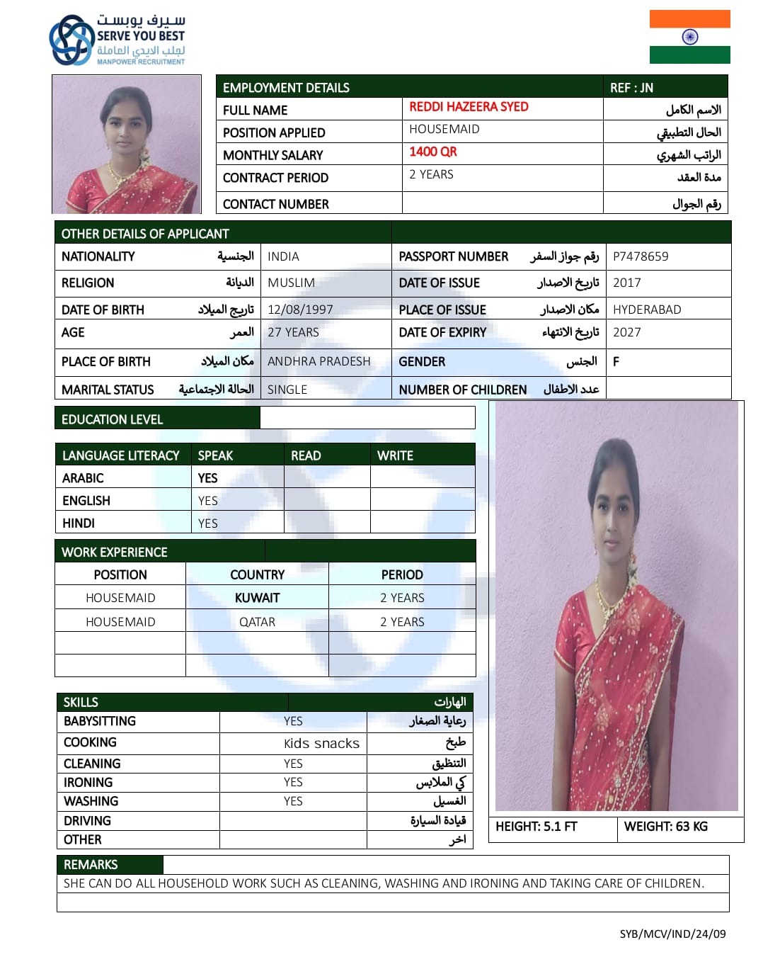 موقع الخدم