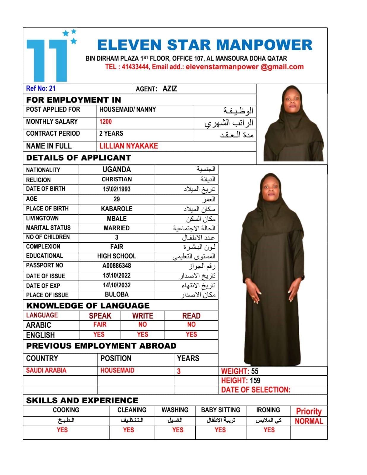 موقع الخدم