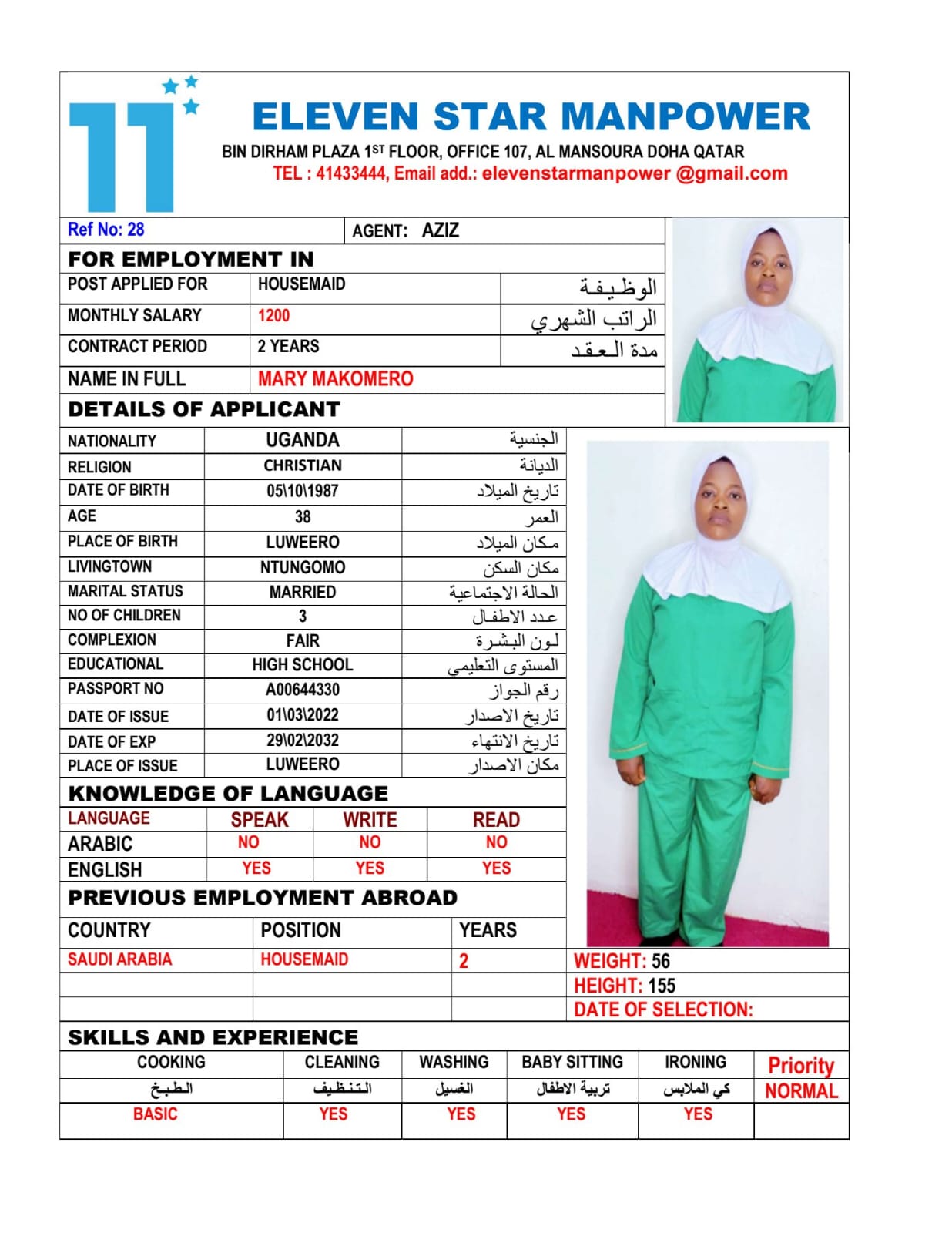موقع الخدم