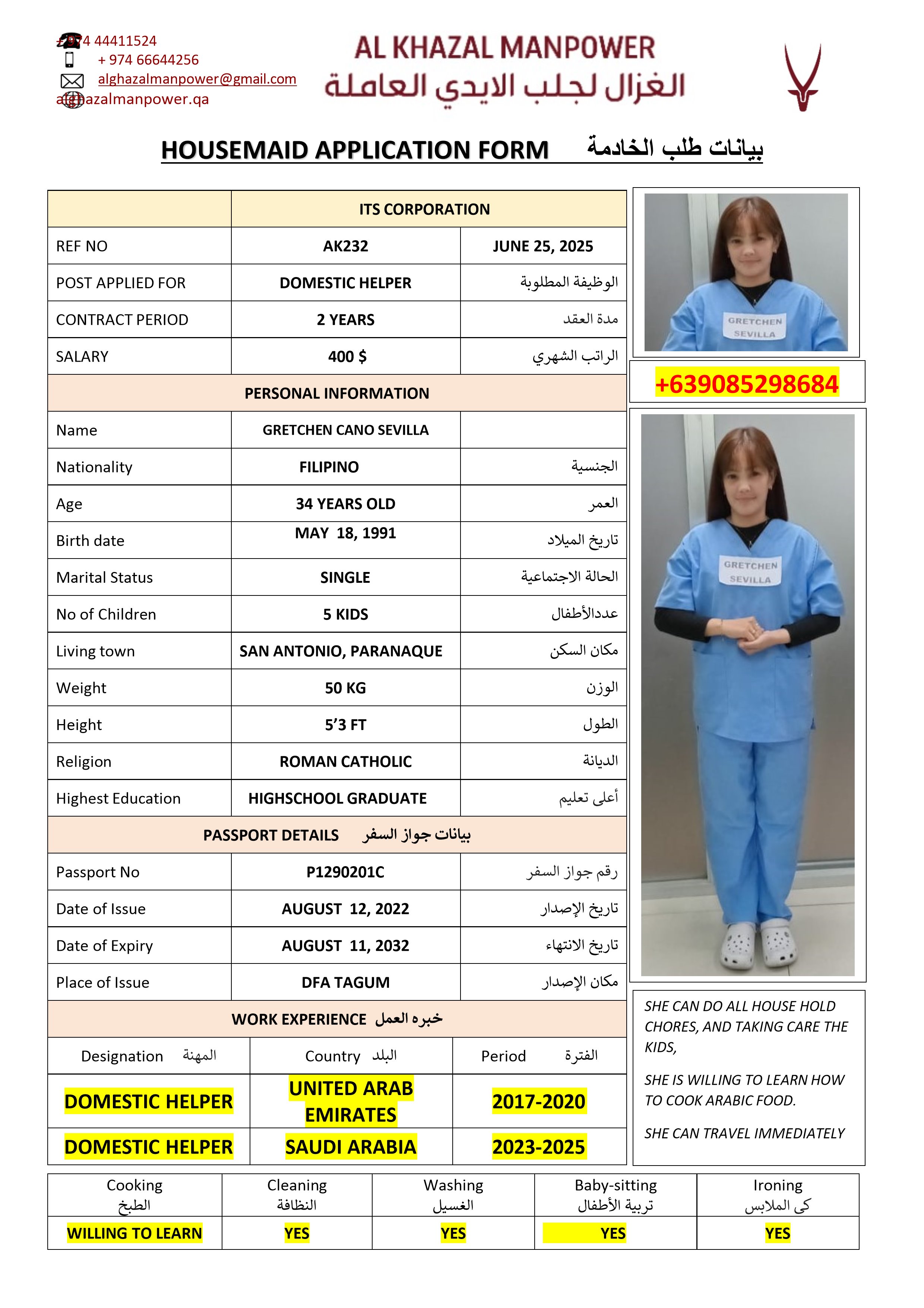 موقع الخدم