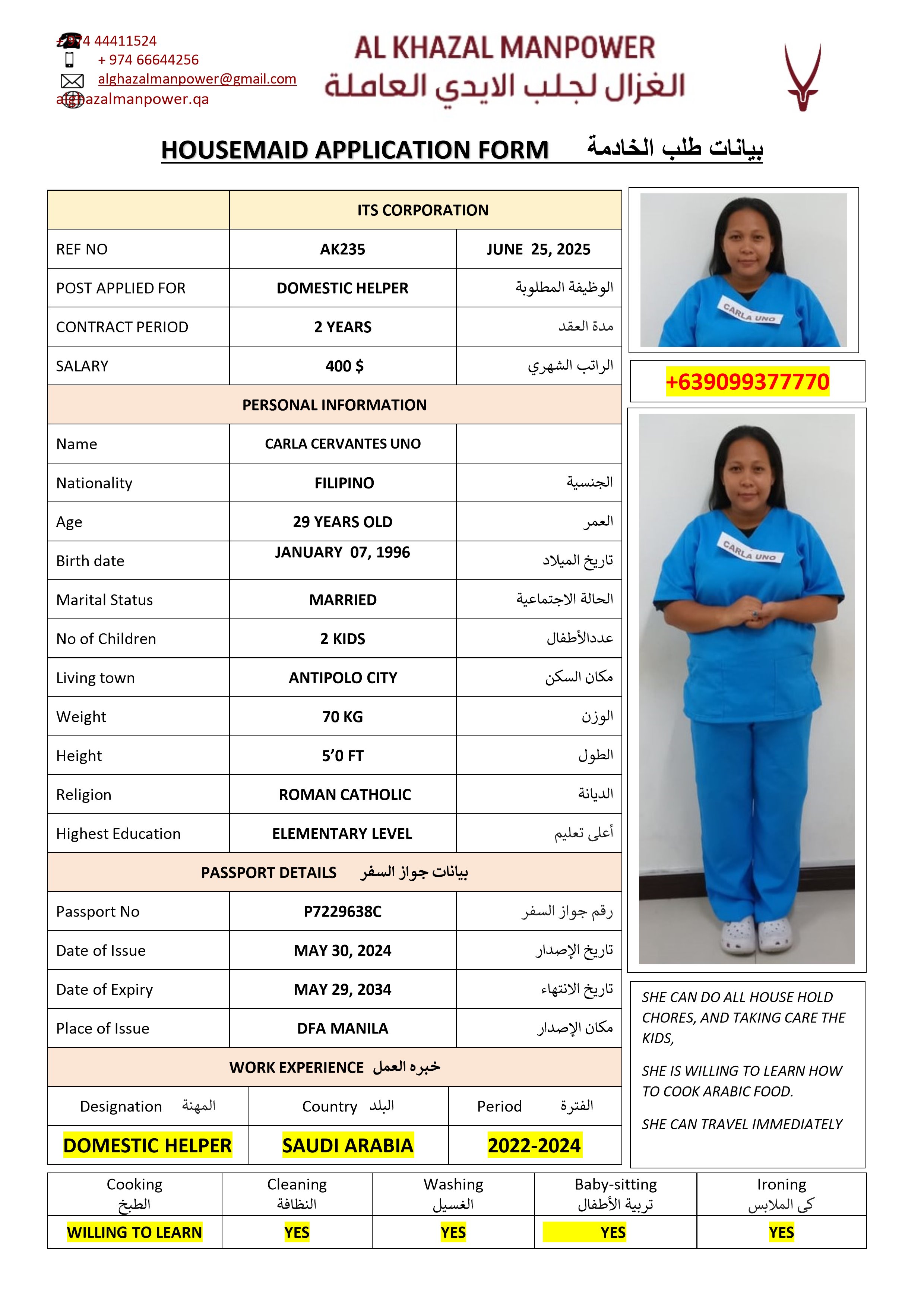 موقع الخدم