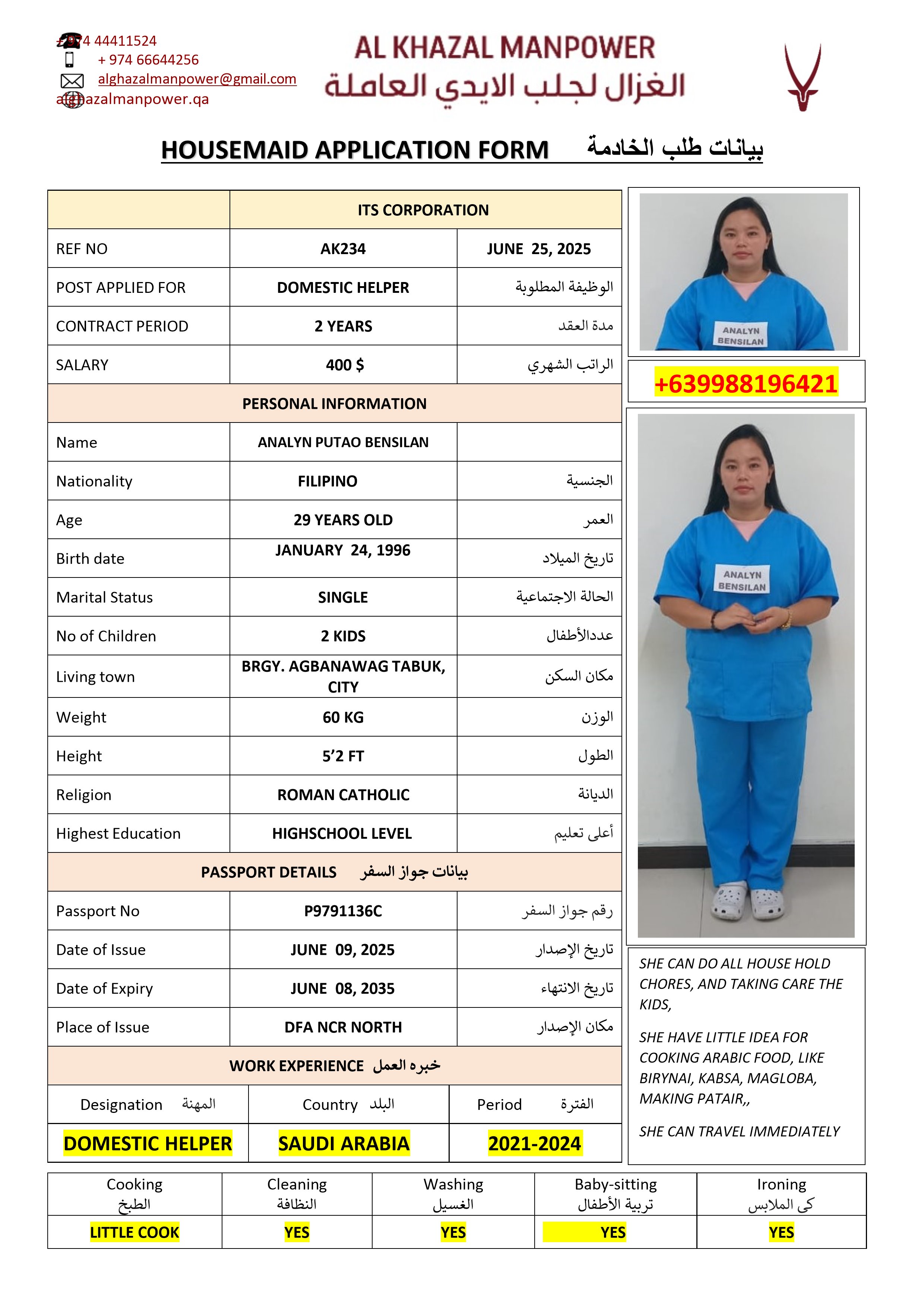 موقع الخدم