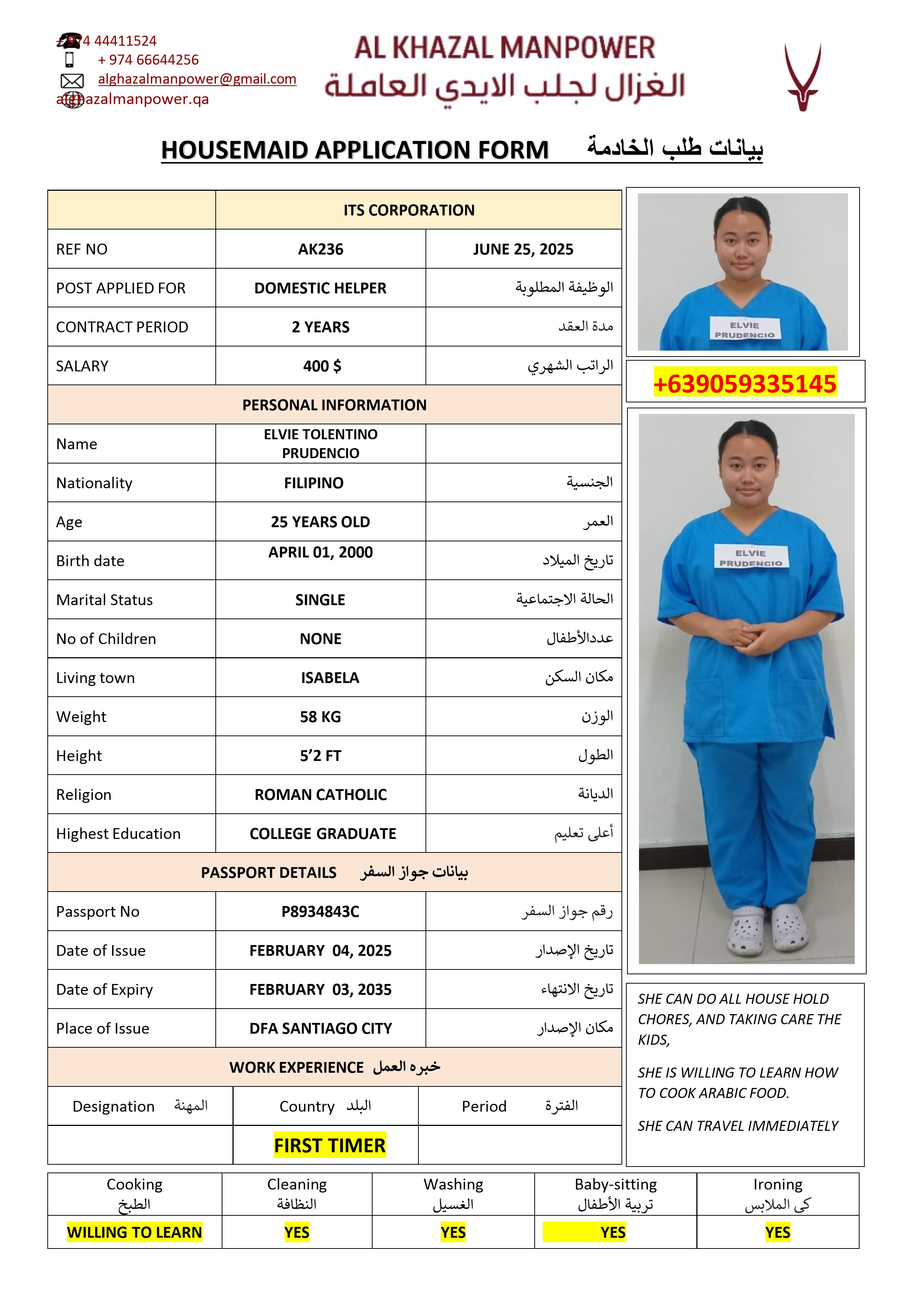 موقع الخدم