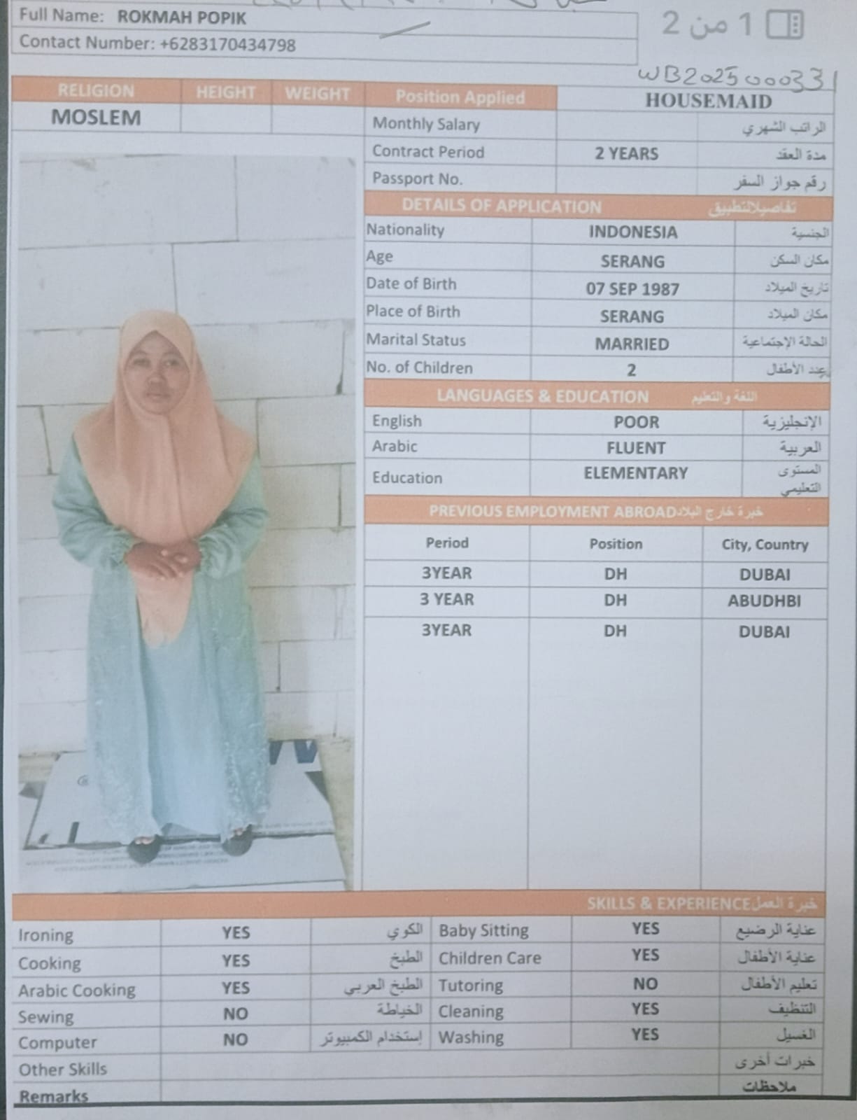 موقع الخدم