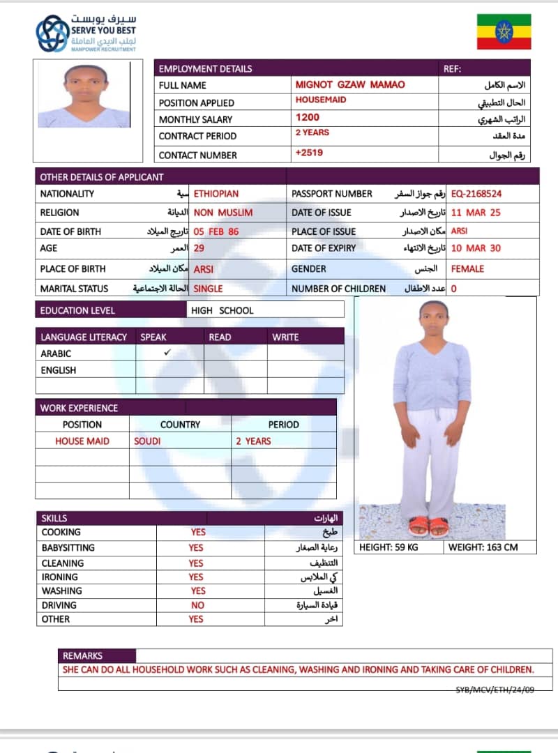 موقع الخدم